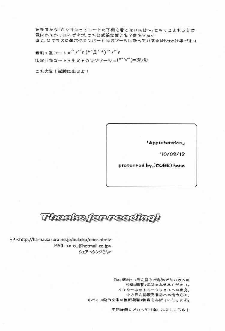 (C78) [CUBE (hana)] Apprehension (Kingdom Hearts) [arix]