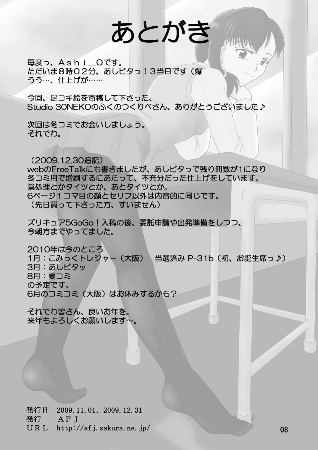 [AFJ (Ashi_O)] Tights Meshimase 2 | Tights, Please 2