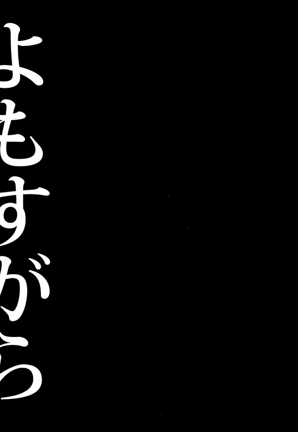(SUPER29) [Hako (Niwa) Circle (Fugusashi)] Yomosugara (Tokyo Revengers) [Nanashi Translations]