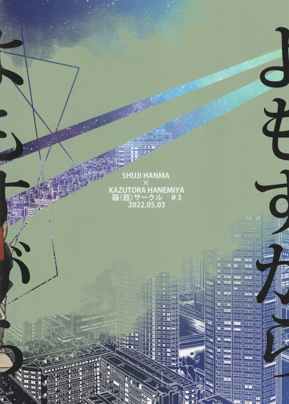 (SUPER29) [Hako (Niwa) Circle (Fugusashi)] Yomosugara (Tokyo Revengers) [Nanashi Translations]