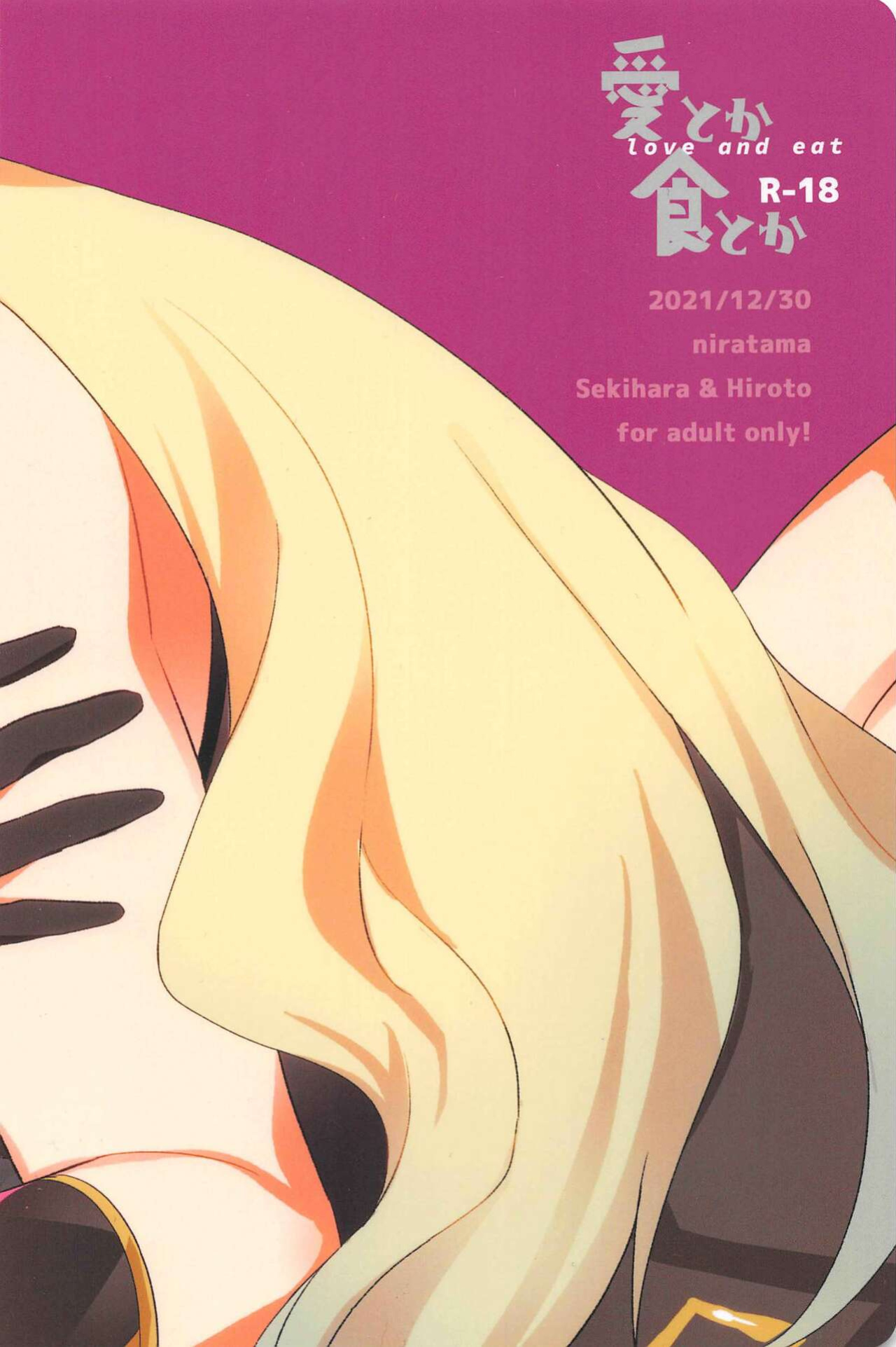(C99) [Niratama (Sekihara)] Ai Toka Shoku Toka - love and eat (Fate/Grand Order) [xinsu]