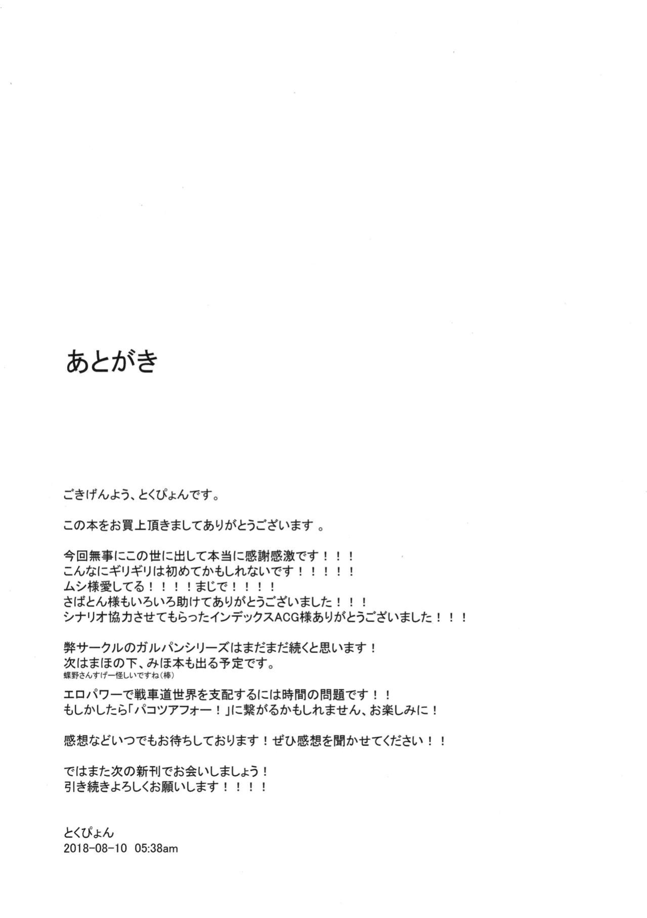 (C94) [chested (Tokupyon)] The Way How a Matriarch is Brought Up - Maho's Case, Top (Girls und Panzer)