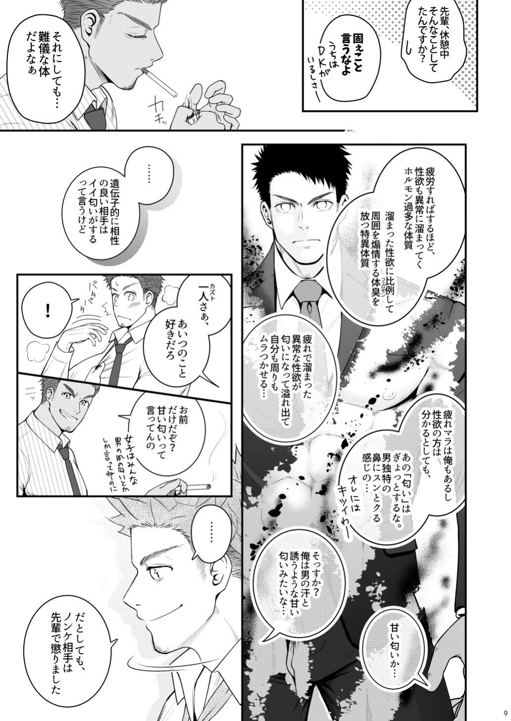 [Meisho Hanten (Haruaki)] Parfum Homme