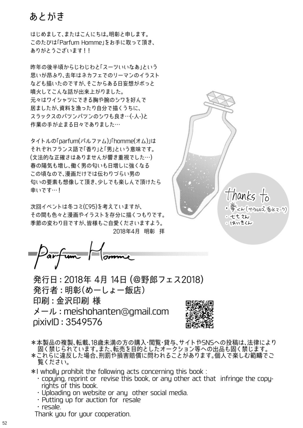 [Meisho Hanten (Haruaki)] Parfum Homme