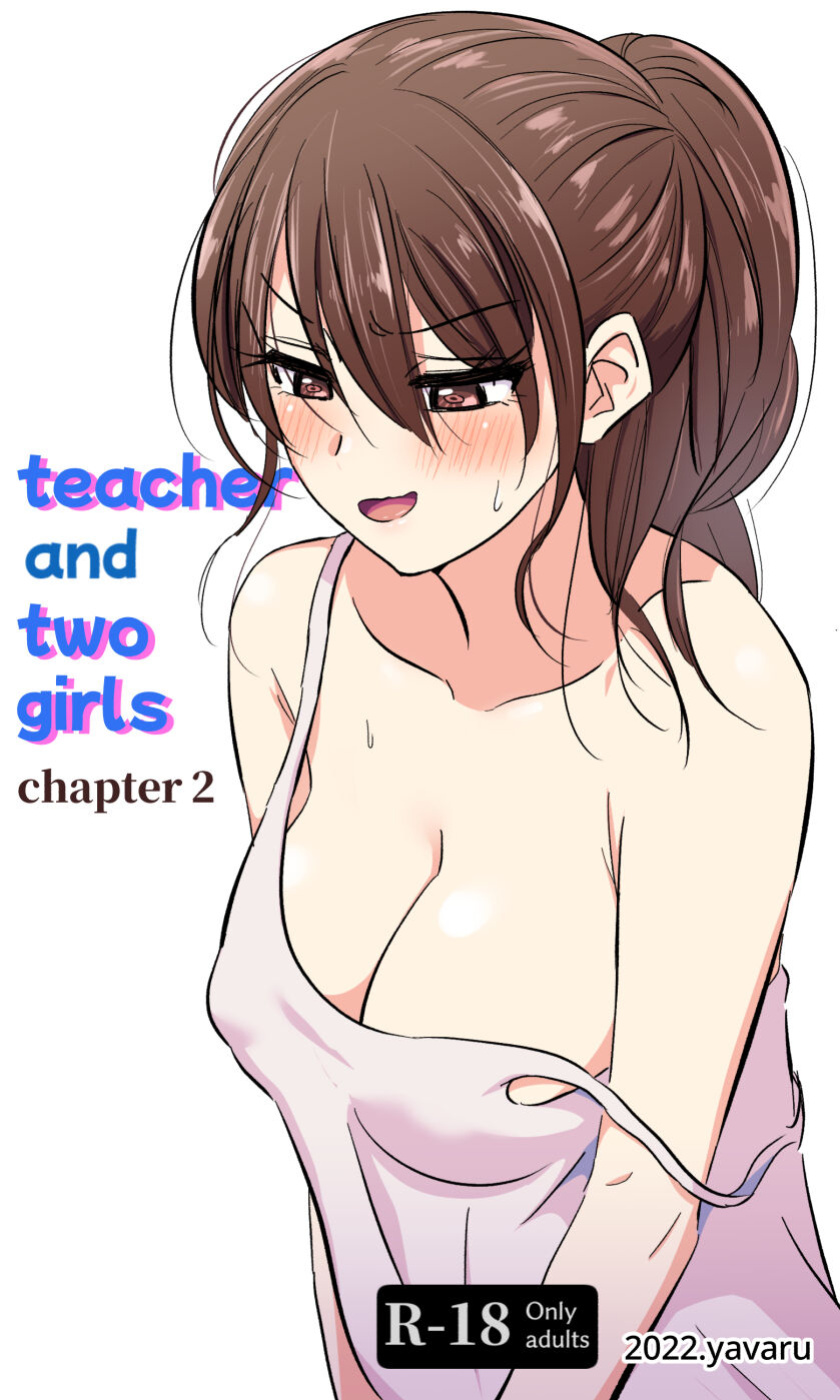 [yavaru] Sensei to Oshiego chapter 2 | Teacher and two girls chapter 2