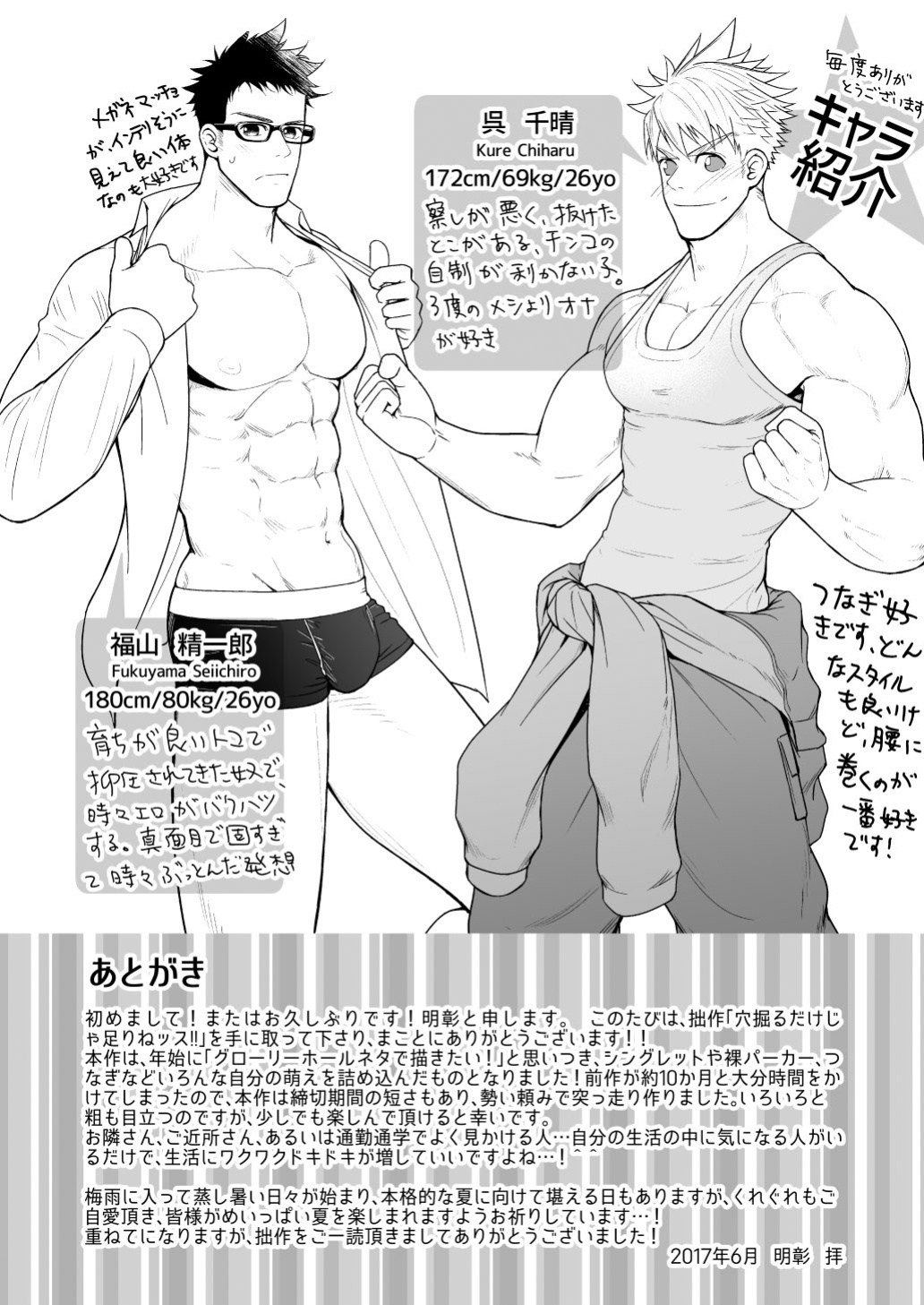 [Meisho Hanten (Haruaki)] Ana Horu Dake ja Tarinessu!! | Just Fucking An Onahole Is Not Enough!!