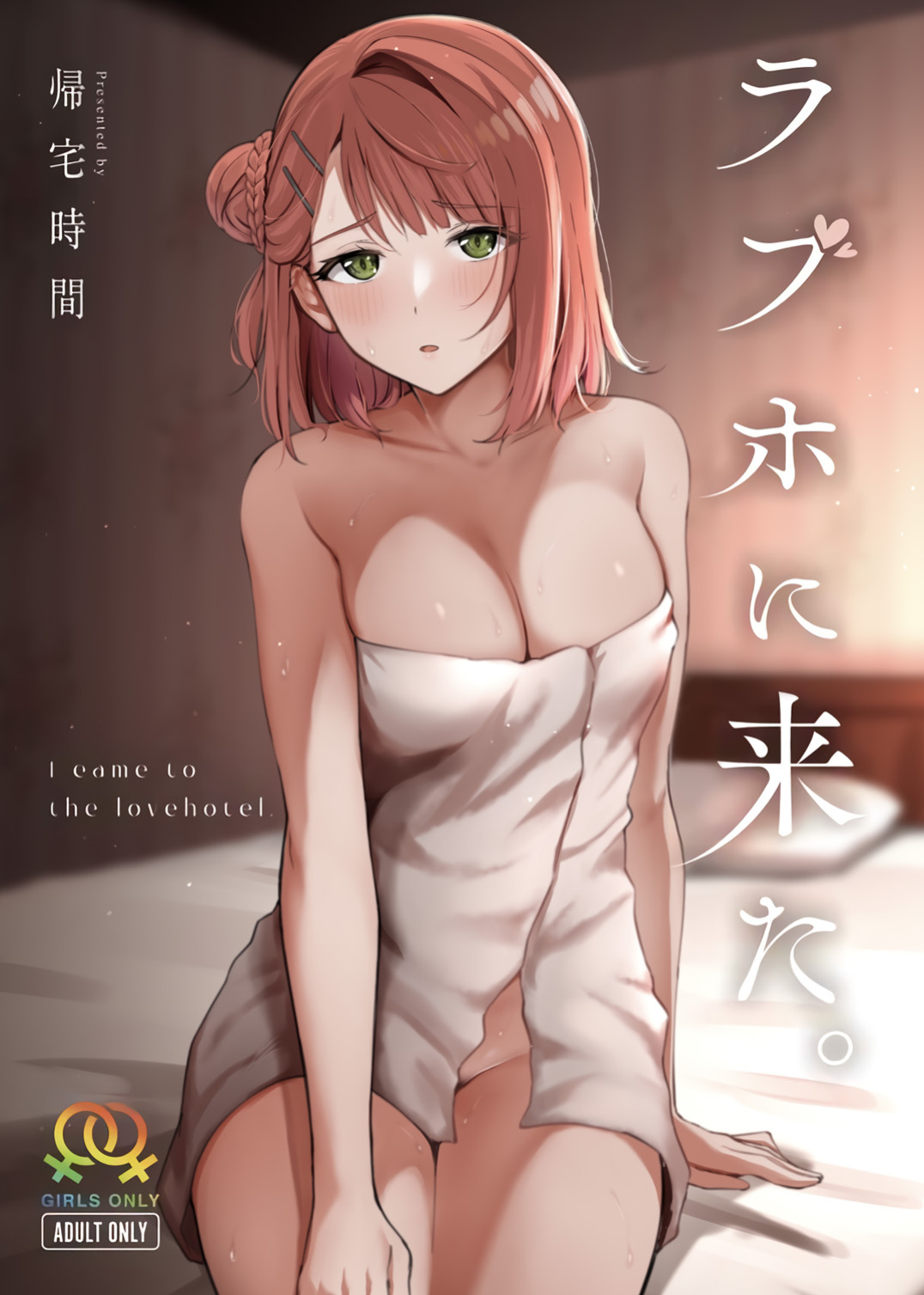 (Nijiiro no Yume -2nd scene-) [Kitaku Jikan (Kitaku)] LoveHo ni Kita. - I Came To The Love Hotel. (Love Live! Nijigasaki High School Idol Club)