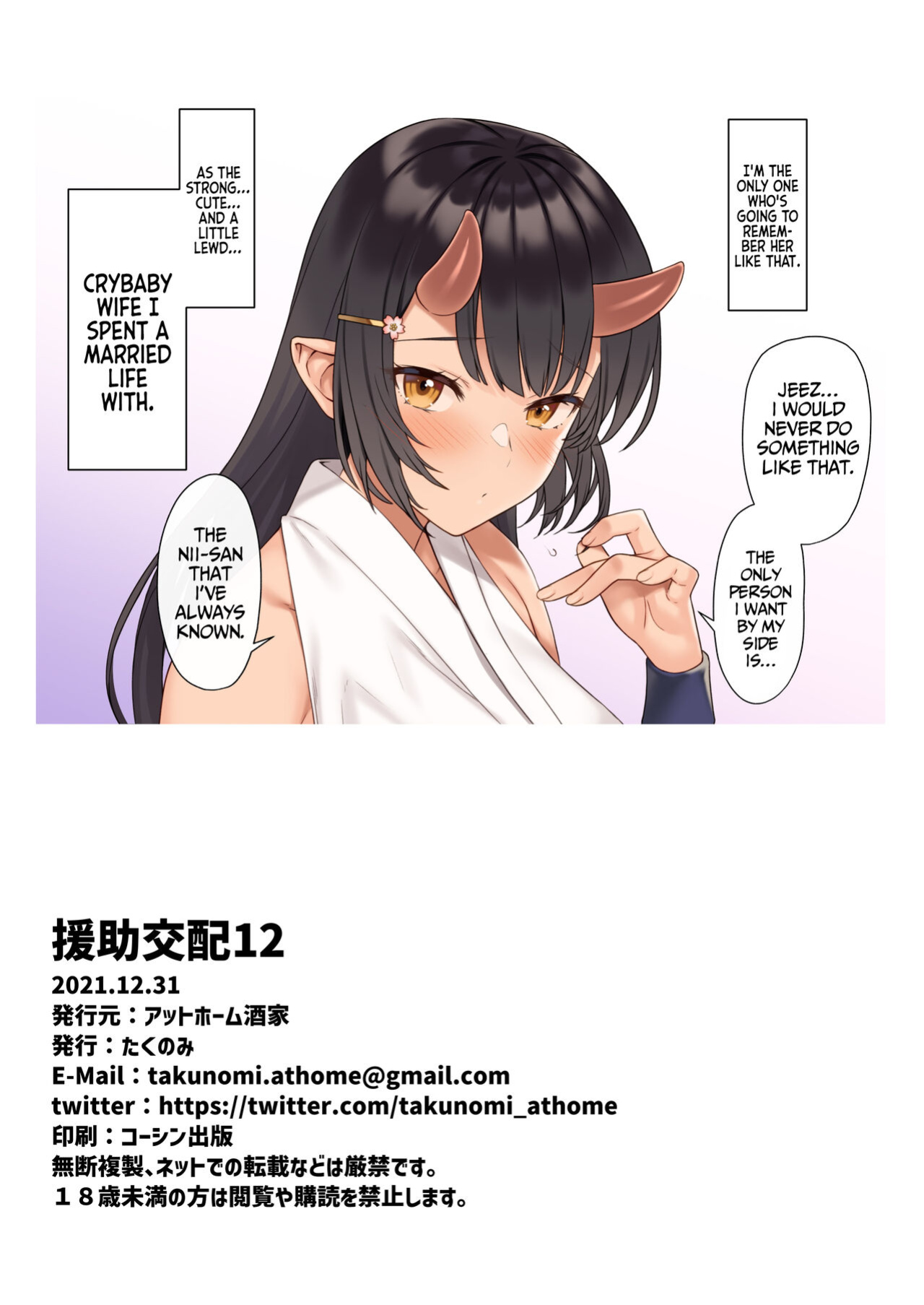 [Athome Shuka (Takunomi)] Enjo Kouhai 12 [BurgerChama]