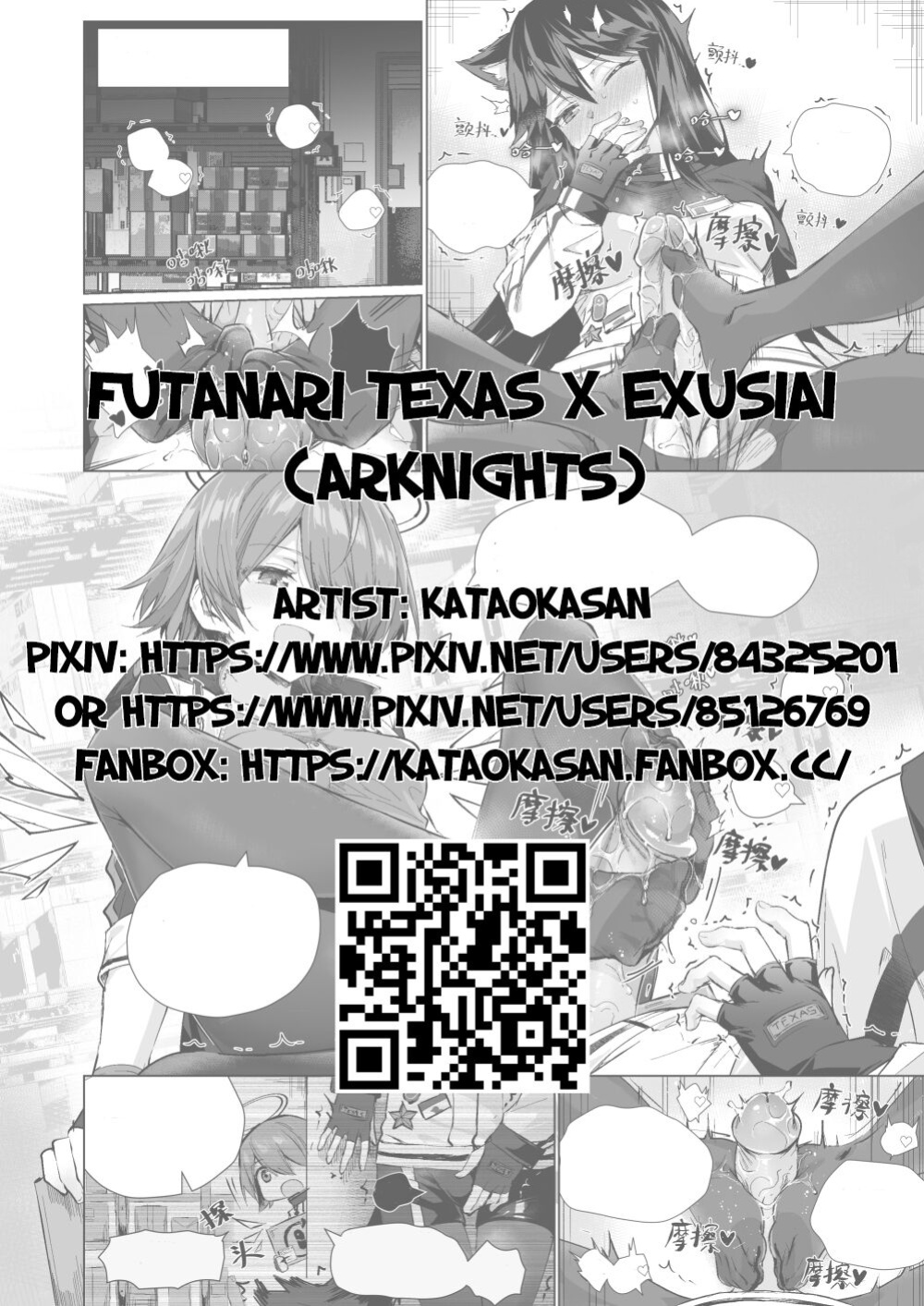 [Kataokasan] Futanari Texas x Exusiai (Arknights)
