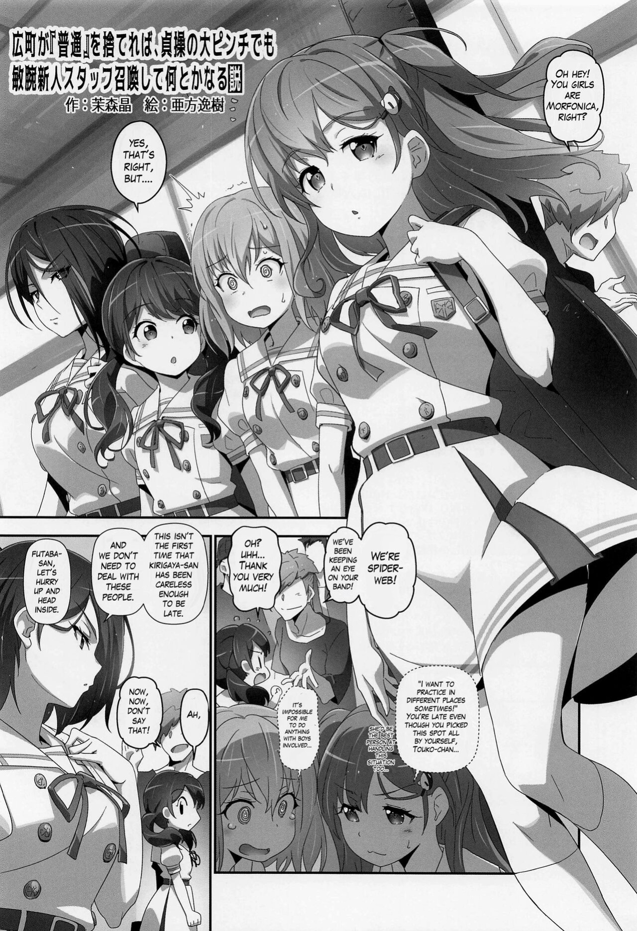 (C99) [Heart Manju Mania (Akata Izuki, Matsumori Shou)] EroYoro? 10 -Go to the Lunatic Forest- (BanG Dream!) [MTL]