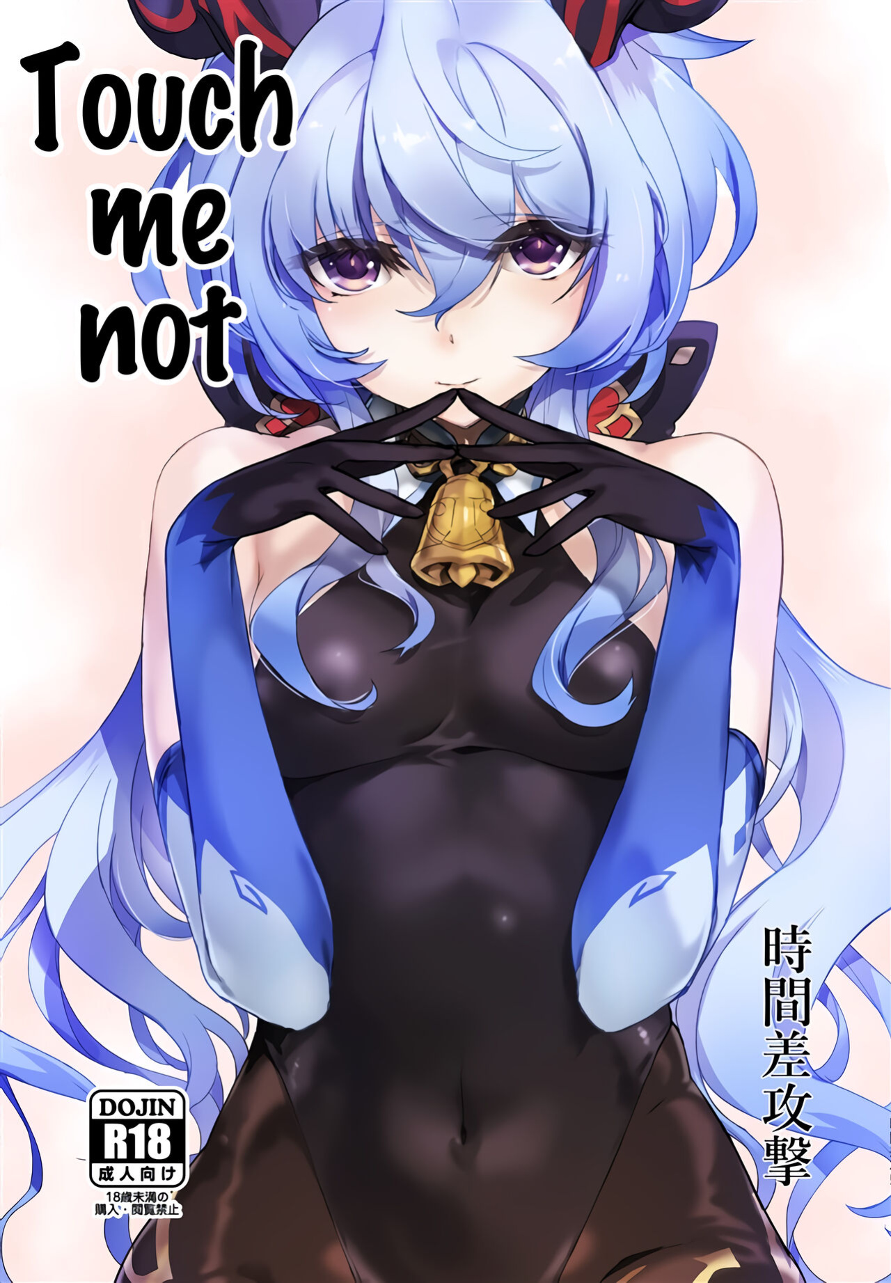 (C100) [Jikansa-Kougeki (Tooya Daisuke)] Touch Me Not (Genshin Impact) [LunaticSeibah]