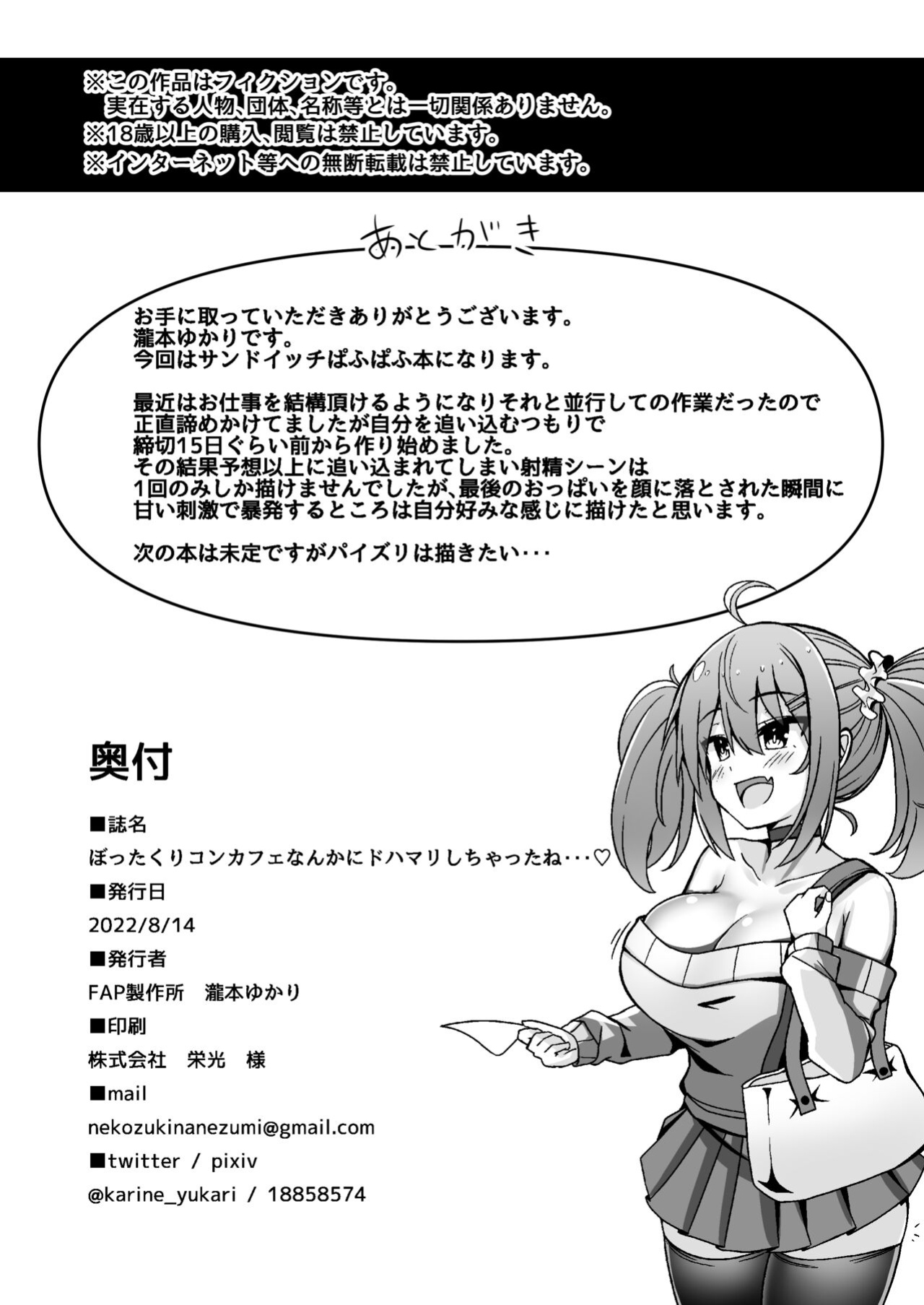 [FAP Seisakusho (Takimoto Yukari)] Bottakuri KonCafe Nanka ni Do-Hamari Shichatta ne | It Looks Like You Got Addicted to Koncafe But It's A Total Rip-Off [Hikari no Kaze]
