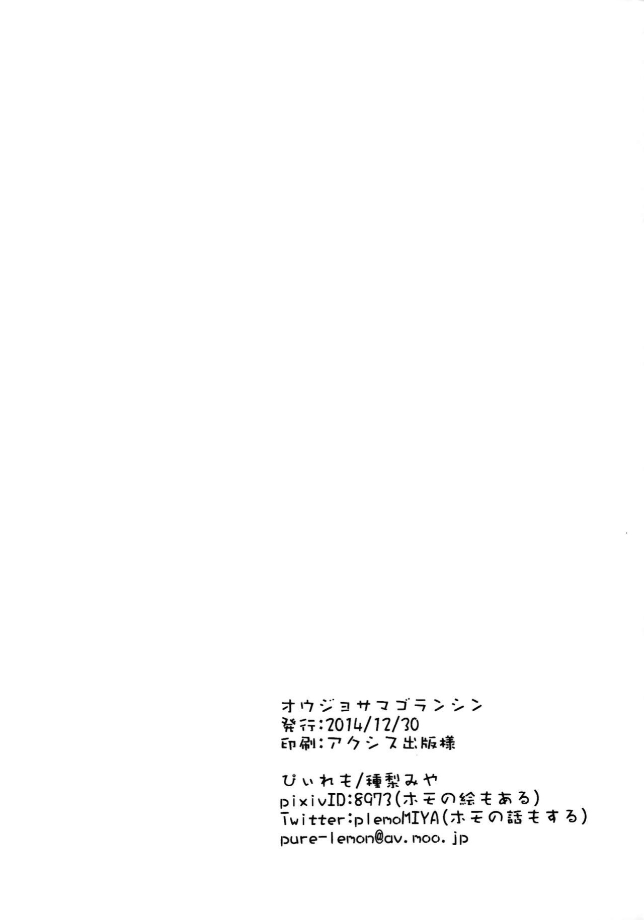 (C87) [p-lemo (Tanenashi Miya)] Oujo-sama Goranshin | A Lady's Madness (Nanatsu no Taizai)