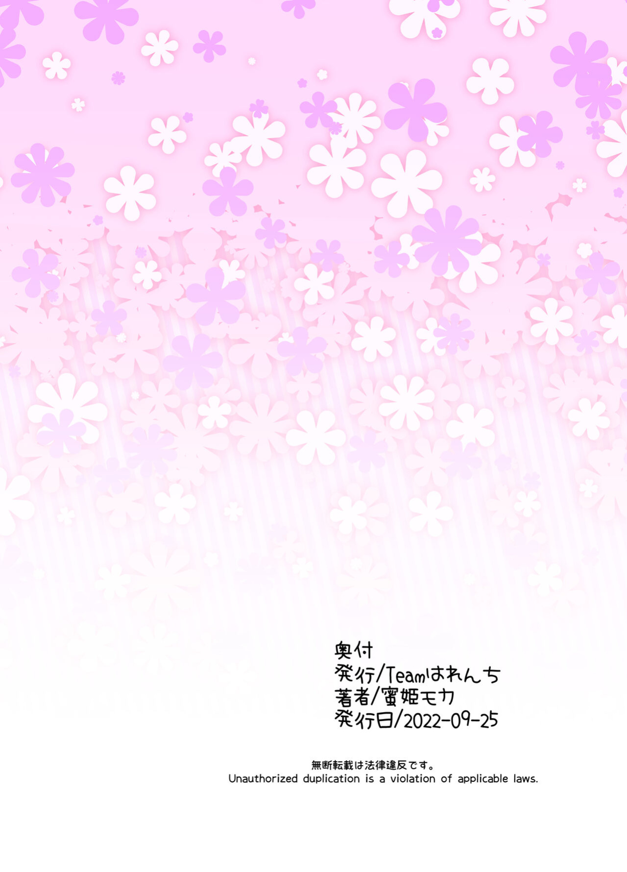 [Team Harenchi (Mitsuhime Moka)] Rinri Hanten Mama After [RyuugaTL]