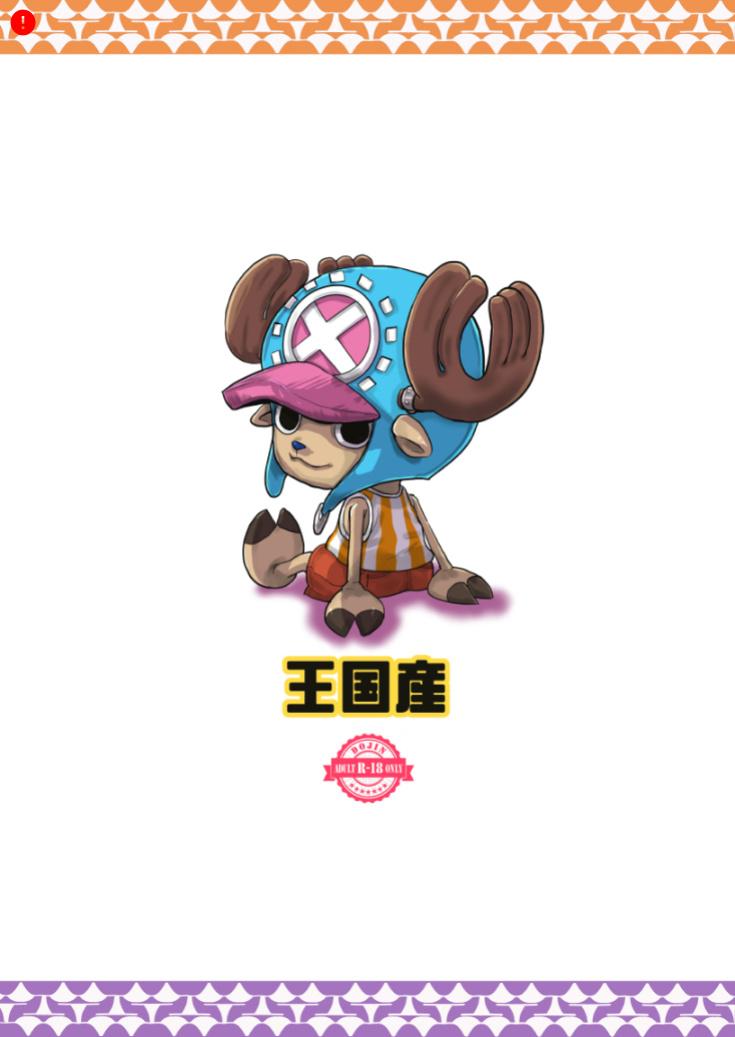 [Oukokusan (Kakutou Oukoku)] CHOP STICK 2 (One Piece)