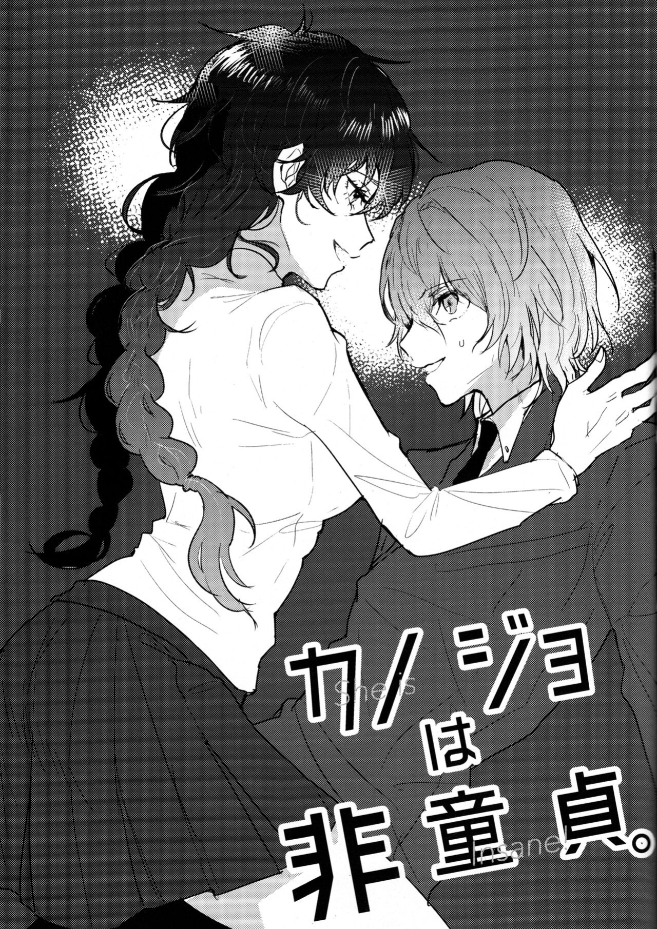 (Another Control 6) [echinii (Kombu)] Kanojo wa Hidoutei. (Persona 5) [bibiten]