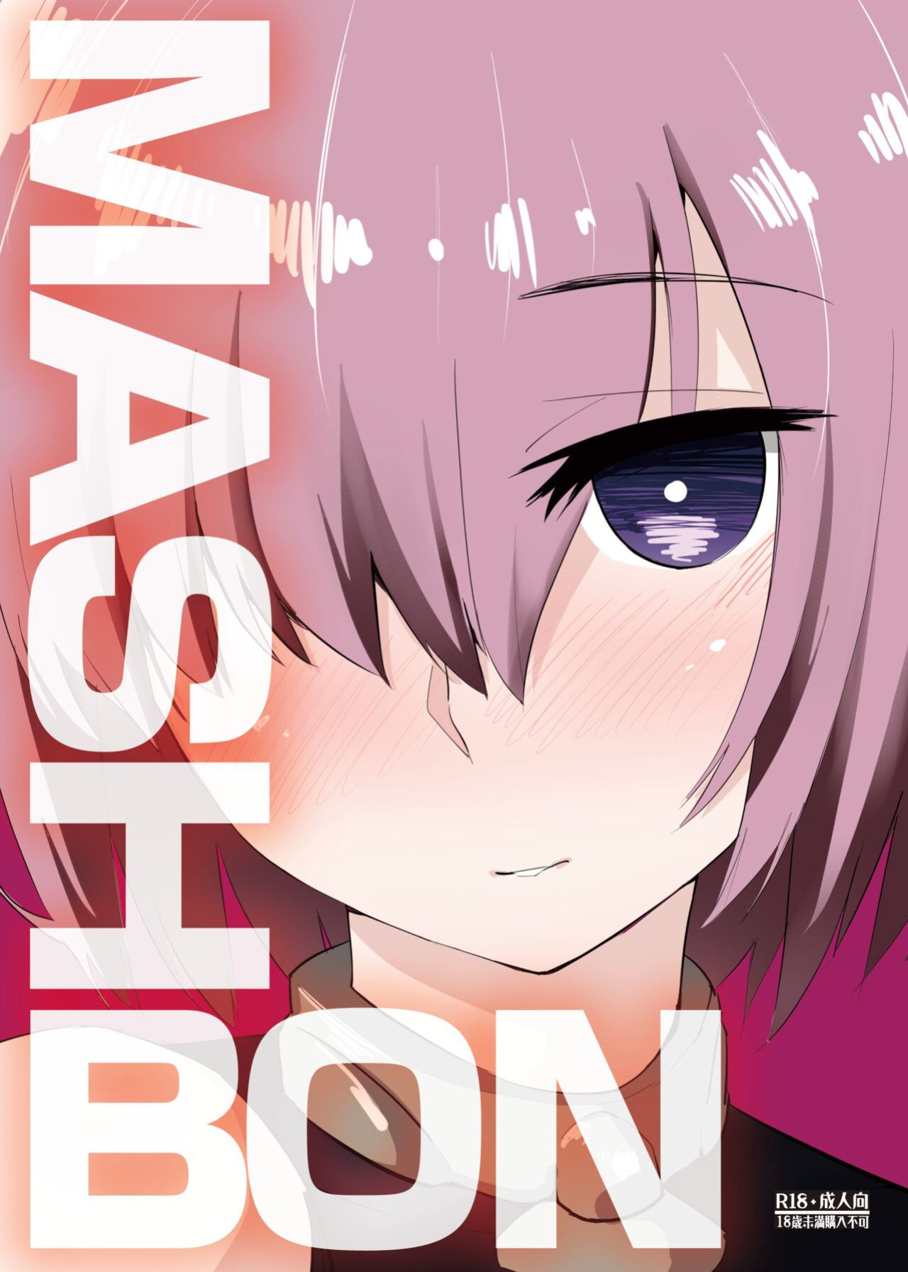 [Anon's Flood Myth (Anon 2-okunen)] MASH BON (Fate/Grand Order) [Kyuume]