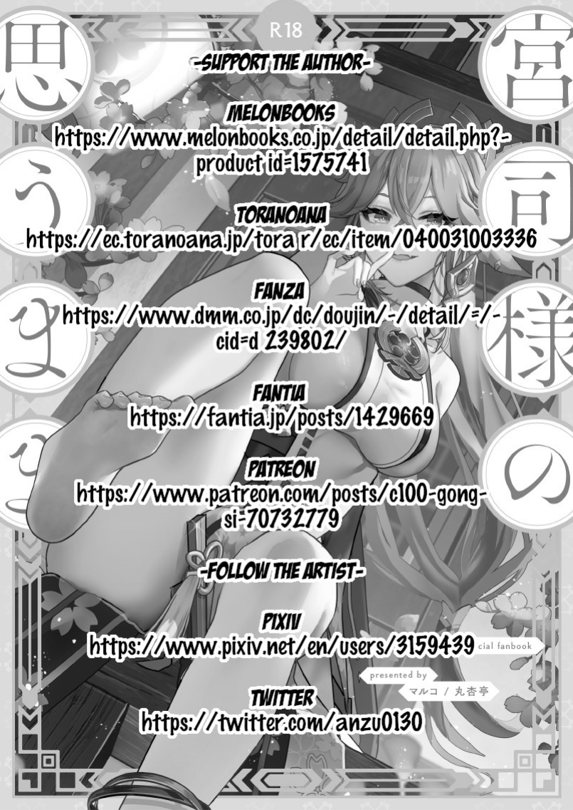 [Maruanzutei (Maruco)] Guuji-sama no Omou Mama | As Guuji-sama wishes (Genshin Impact) [LunaticSeibah]