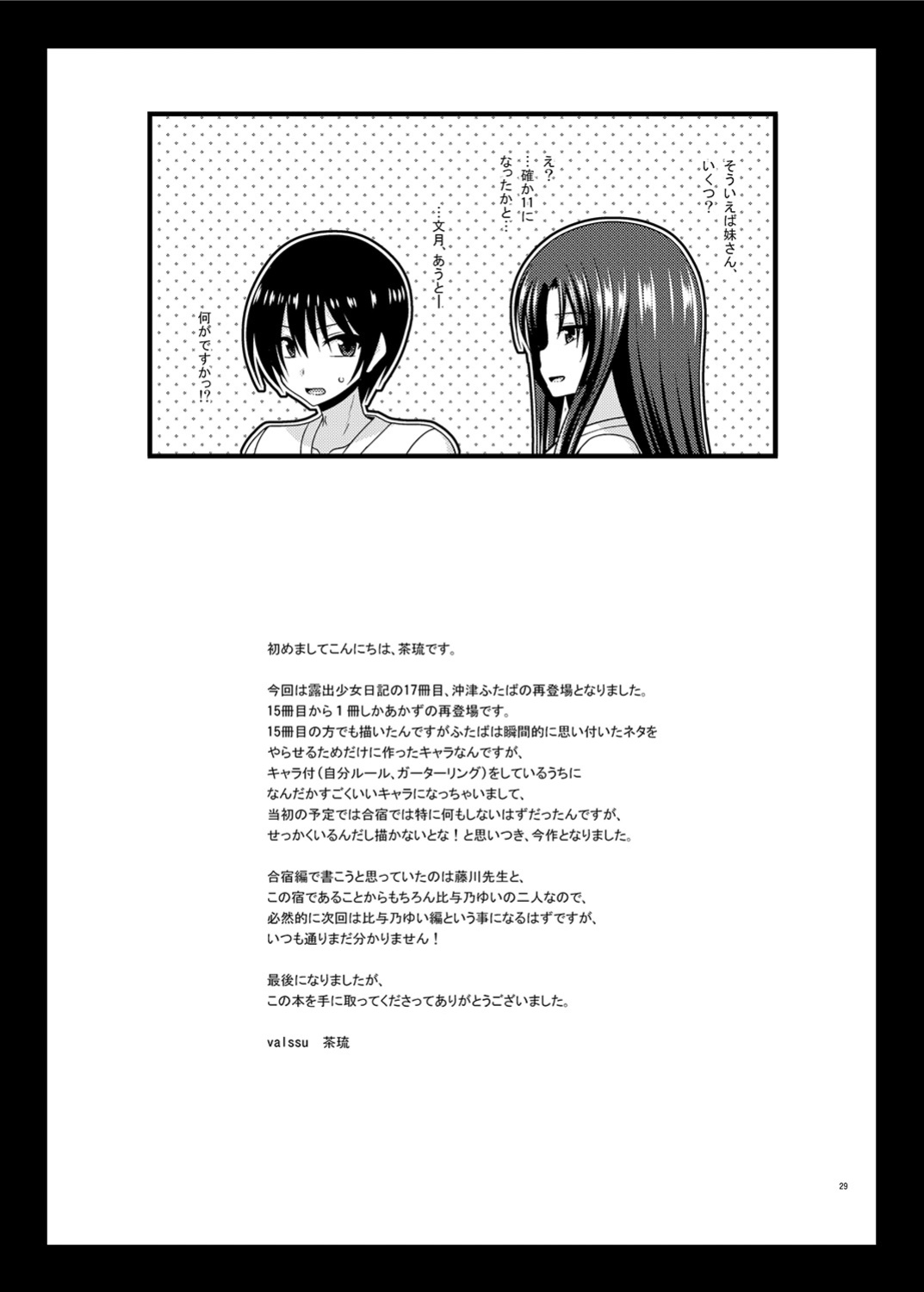 [valssu (Charu)] Roshutsu Shoujo Nikki 17 Satsume | Exhibitionist Girl Diary Chapter 17