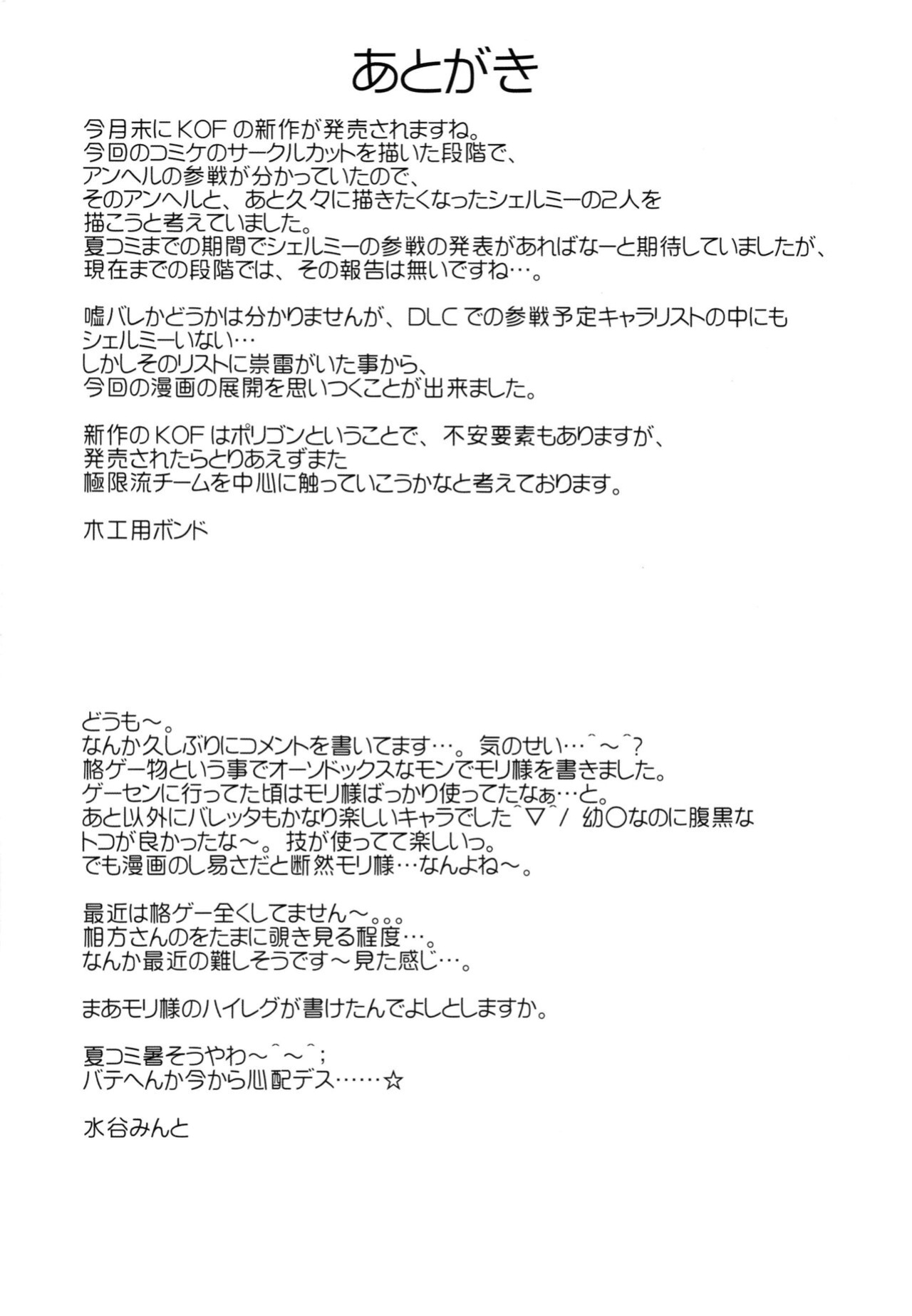 (C90) [SEMEDAIN G (Mokkouyou Bond, Mizutani Mint)] Akujo-tachi no Itazura | Mischief of The Wicked Women (King of Fighters)