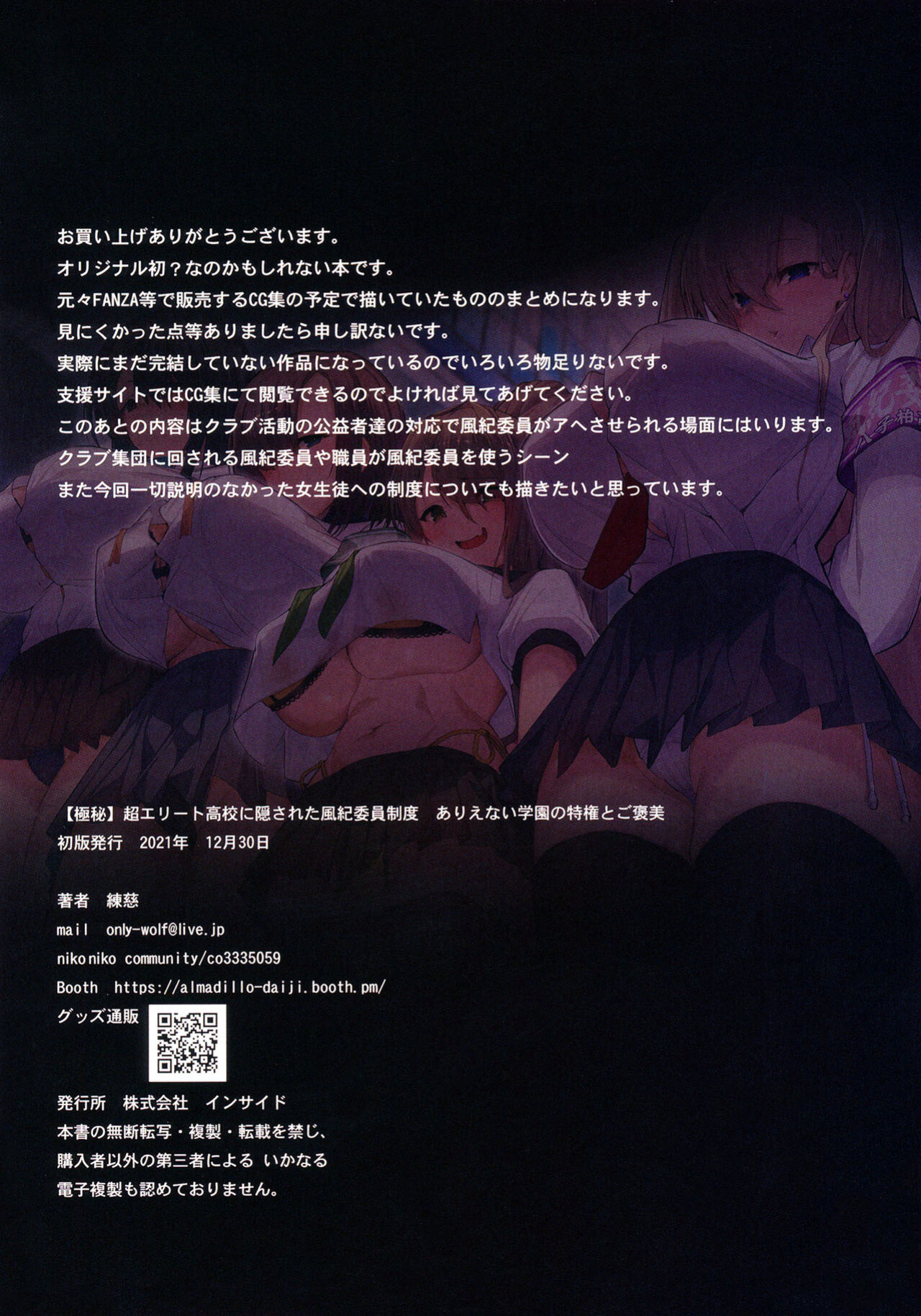 (C99) [Armadillo (Renji)] Chou Elite Kou ni Kakusareta Fuukiiin Seido Arienai Gakuen no Tokken to Gohoubi | The Secret Hidden By This Elite School's Morals Committee