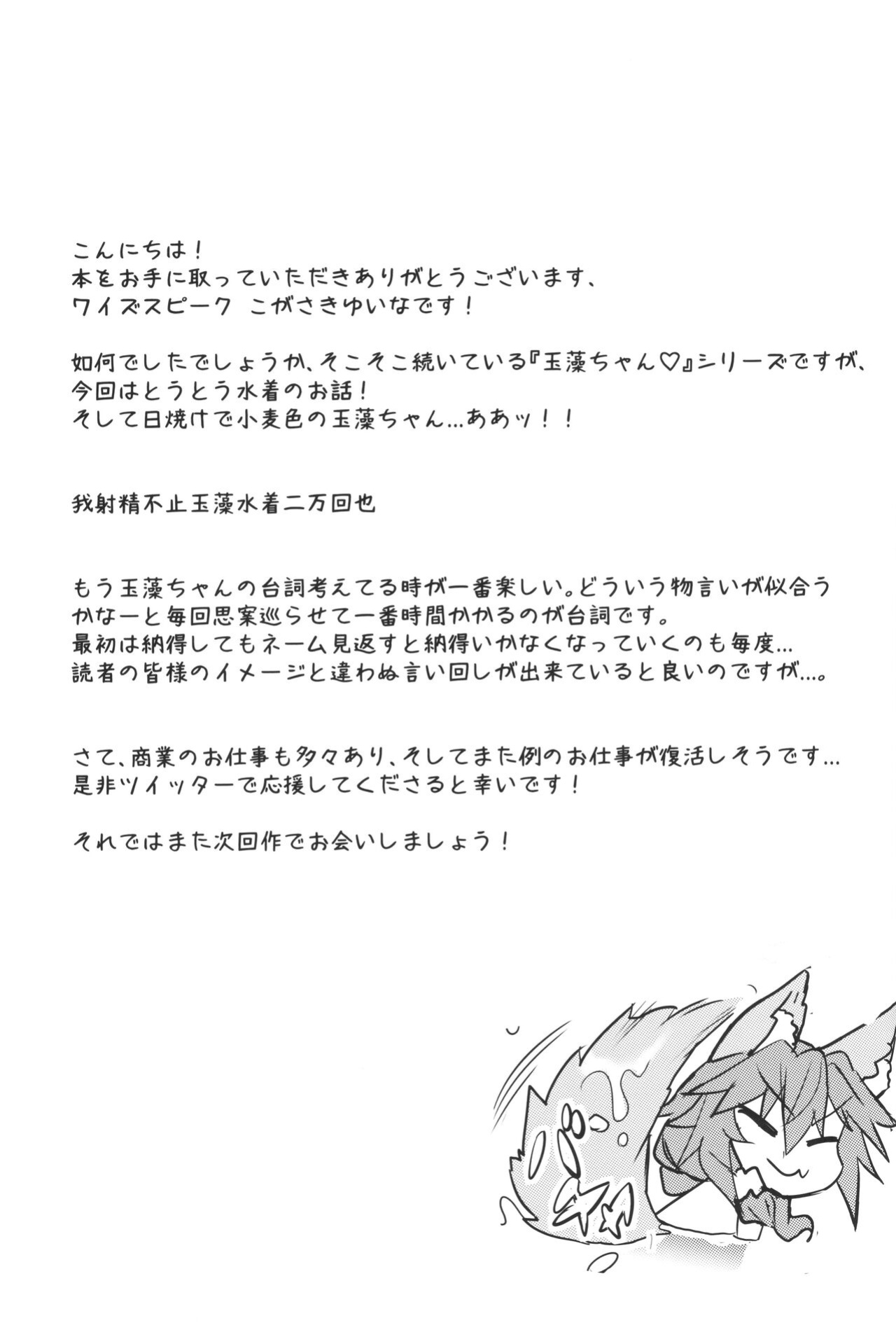 (C96) [Yamitsuki Honpo (Wise Speak)] Taiyou! Sunahama! Nagisa no Tamamo-chan | The Sun! The Beach! Beachside Tamamo-chan (Fate/Extra) [GunsAndGravy]