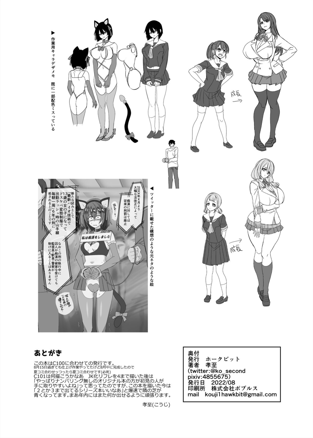[Hawk Bit (Kouji)] Fukushuu Senyou Sharyou Revenge Train [SachiKing]