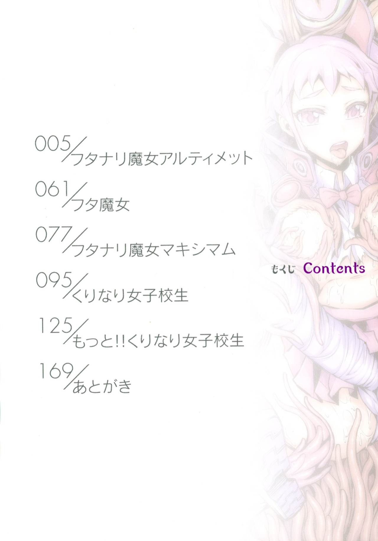 [Akumenari] Futanari Majo Ultimate _ Futanari Witch Ultimate [decensored]