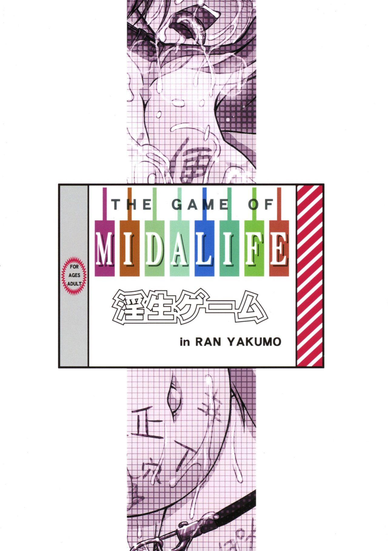(Reitaisai 13) [CIRCLE ENERGY (Imaki Hitotose)] Namaiki Yakumo Ran no Game Aratame (Touhou Project) [MrBubbles]