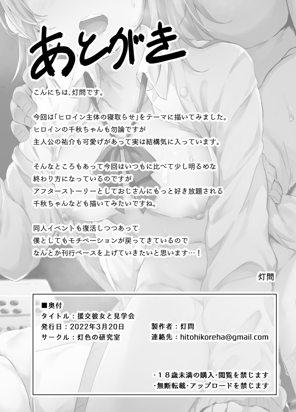 [Hiiro no Kenkyuushitsu (Hitoi)] Enkou Kanojo to Kengakukai [Lewd Rider Ero]