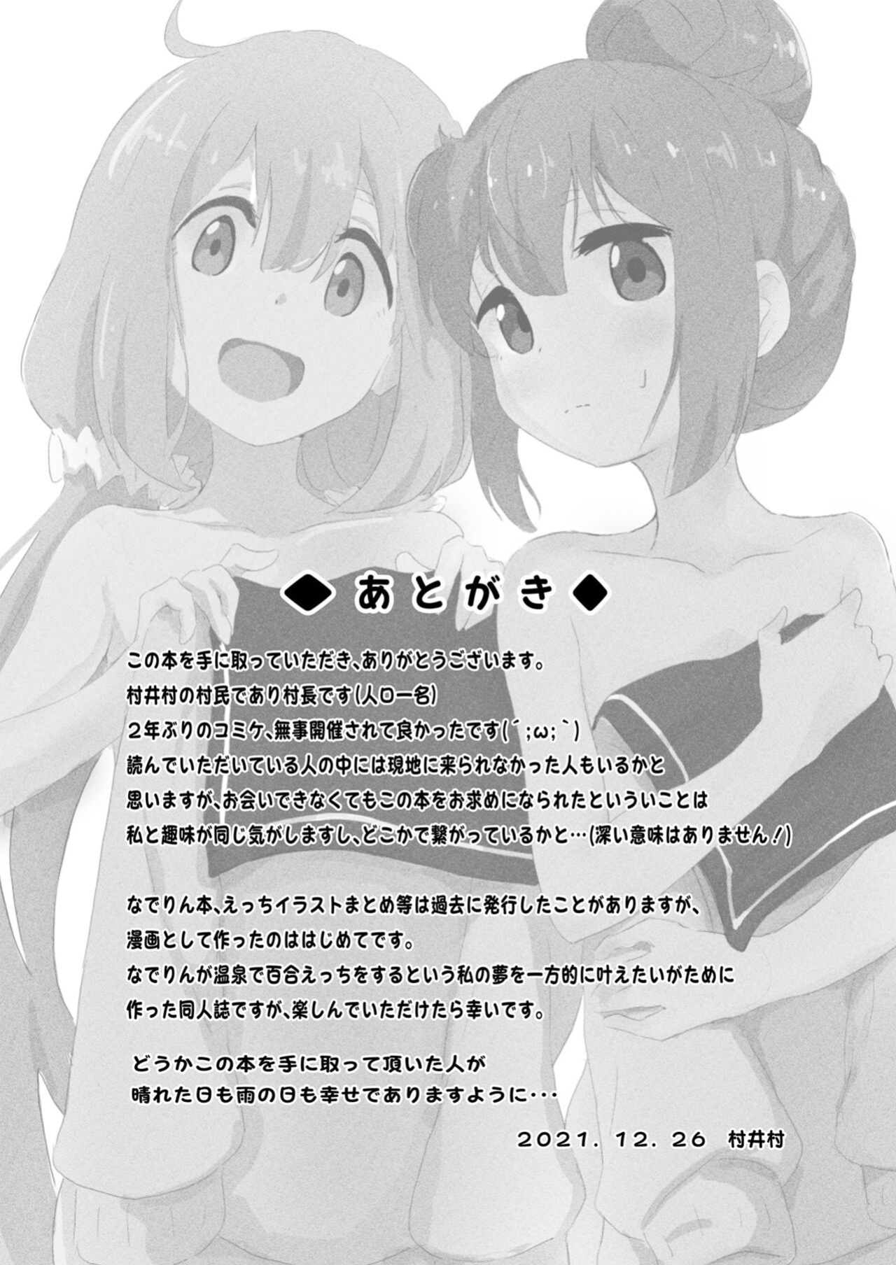 [Muraimura] Nade Rin ga Onsen de | Nade Rin at the Onsen (Yuru Camp△) [Round Circle Translation Group]