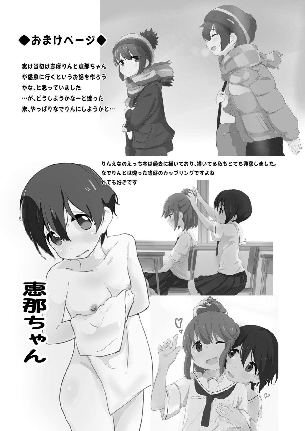 [Muraimura] Nade Rin ga Onsen de | Nade Rin at the Onsen (Yuru Camp△) [Round Circle Translation Group]