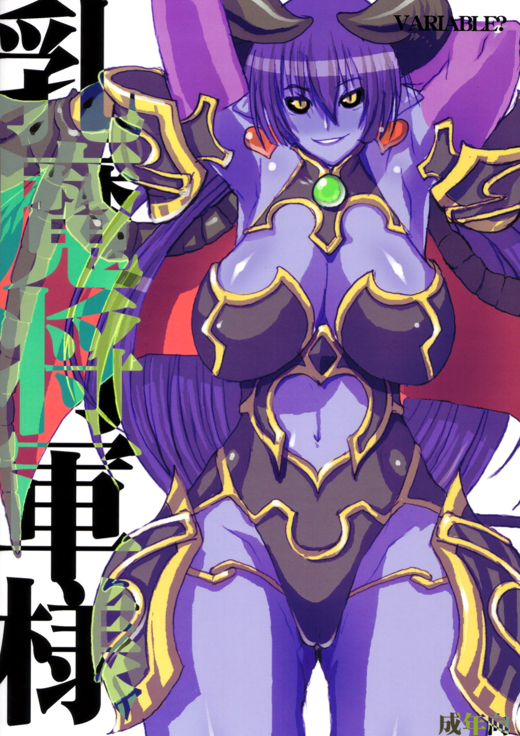 (Kyonyuukko 4) [VARIABLE? (Yukiguni Eringi)] Nyuuma Shougun-sama | Breast-demon General (Shinrabansho) [q91]
