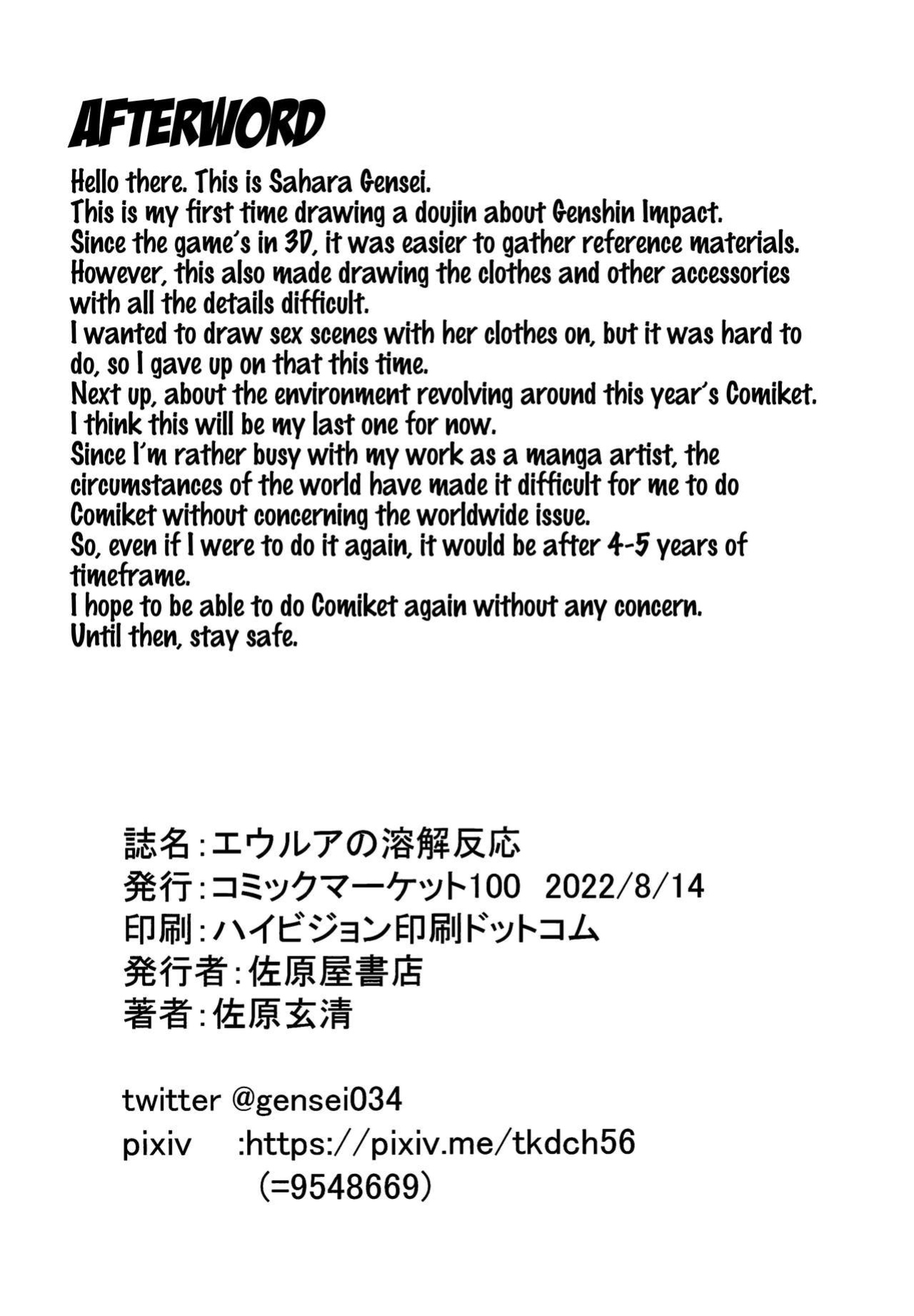 (C100) [Sawaraya Shoten (Sahara Gensei)] Eula's Melting Reaction (Genshin Impact) [LunaticSeibah]