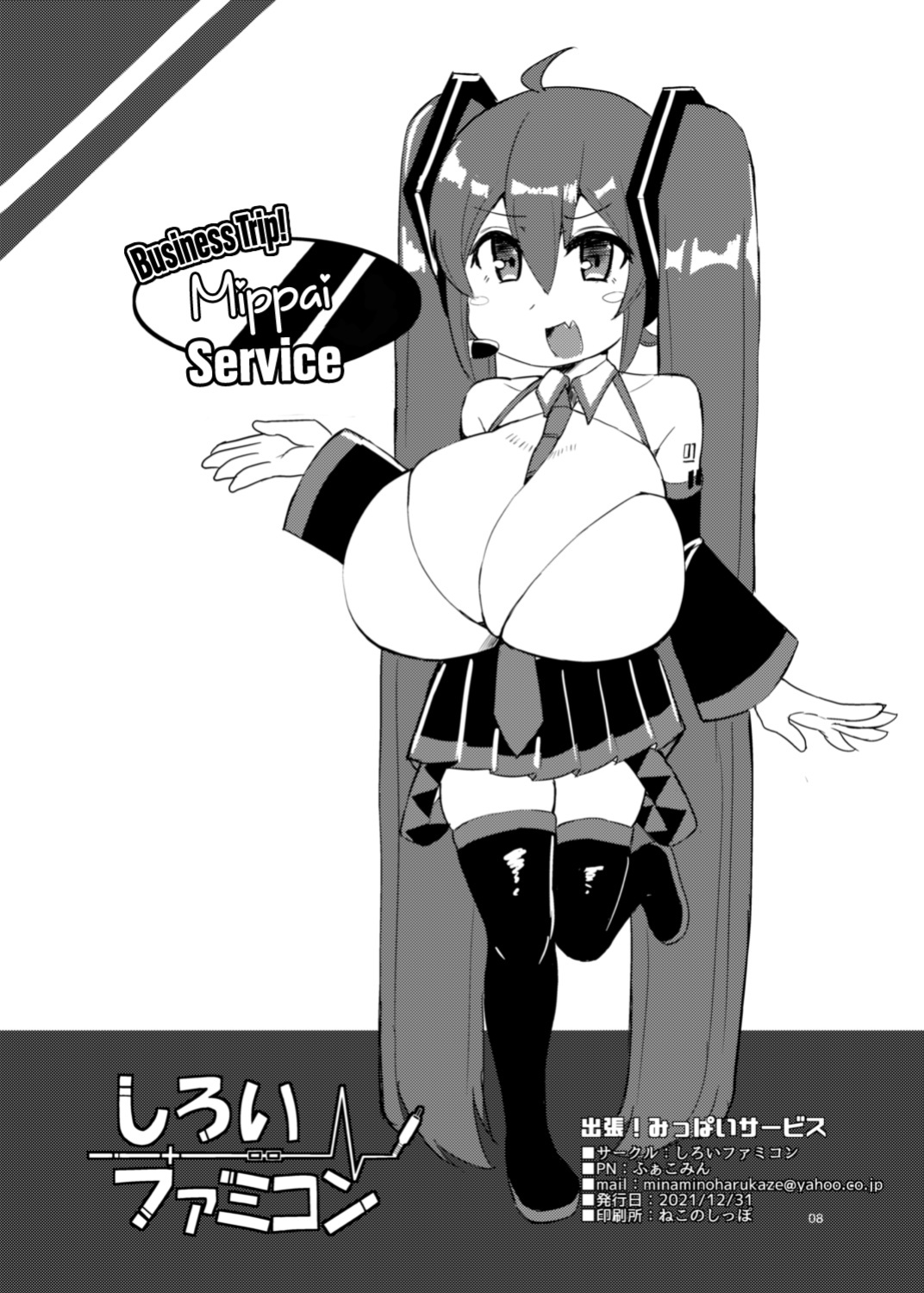 [Shiroi Famicon (Facominn)] Business Trip! Mippai Service (VOCALOID) [Hikarinokaze]