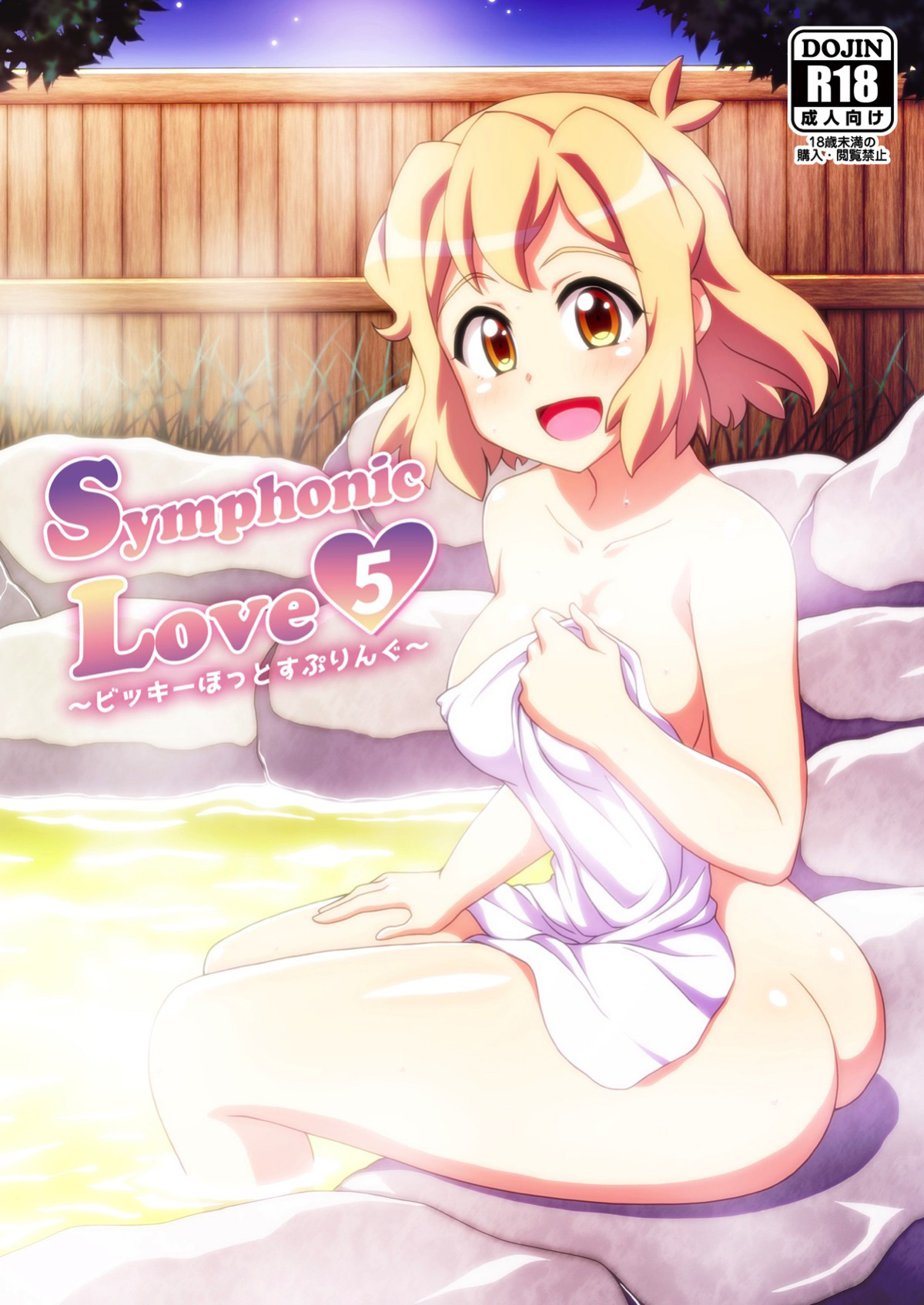 [Trick Dream (Z26)] Symphonic Love 5 ~Bikki Hot Spring~ (Senki Zesshou Symphogear) [desudesu]