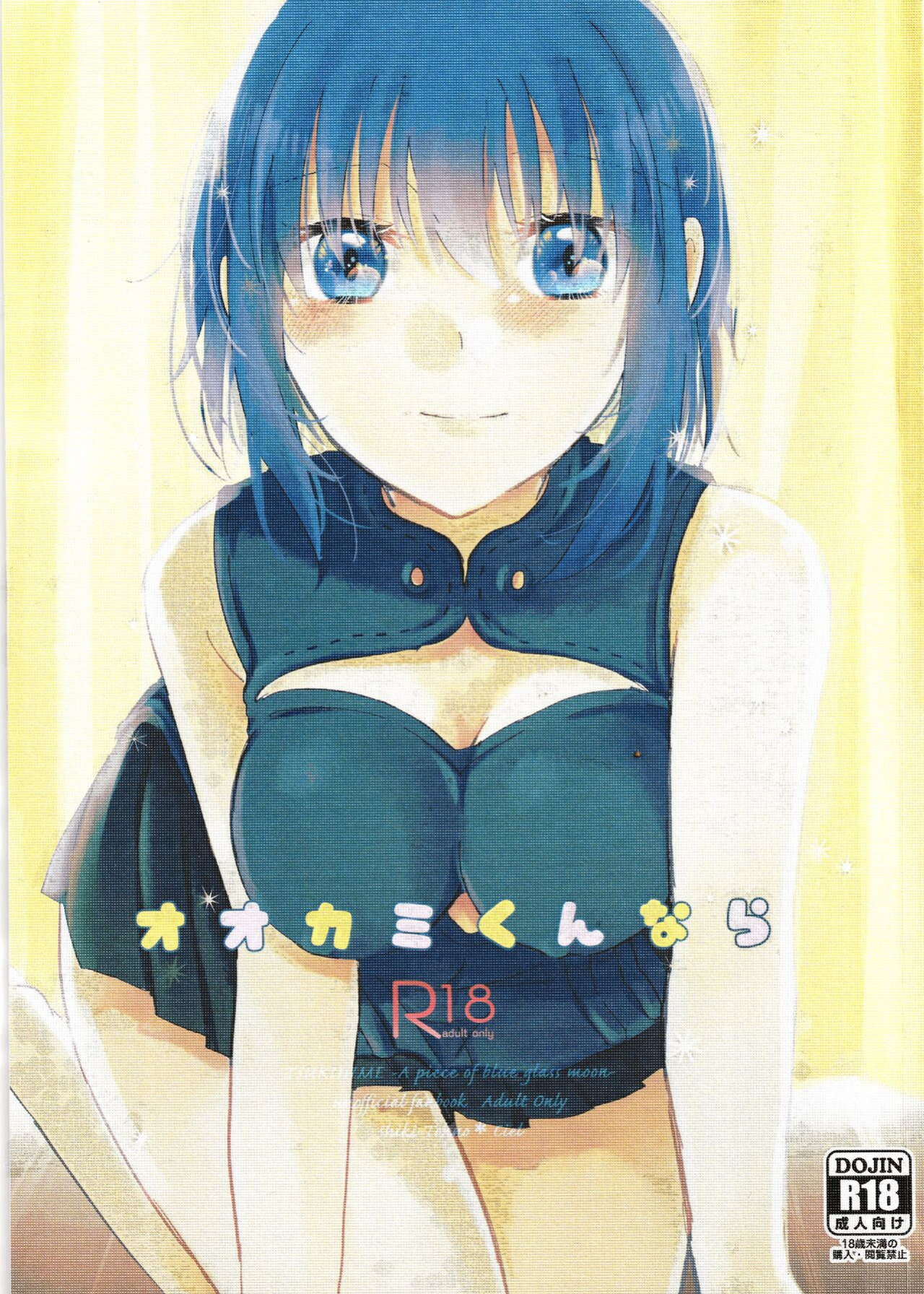 [Ouun (Uyuki)] Ookami-kun nara (Tsukihime) [2022-05] [ianuela]