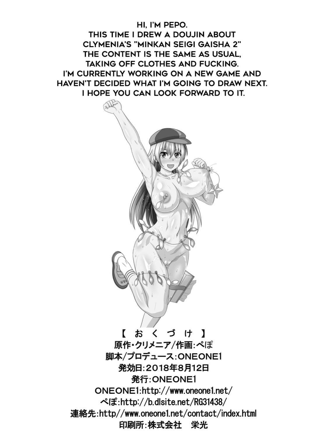 [ONEONE1 (Pepo)] Watashi wa Seiyoku no Hakeguchi! Hakudaku no Nikubenki Haruka | I'm The Outlet For Your Sexual Urges! Soiled Cum Dumpster Haruka (Minkan Seigi Gaisha 2) [Black Grimoires]