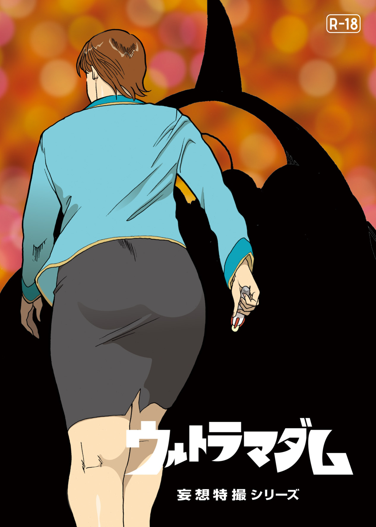 [Urban Doujin Magazine] Mousou Tokusatsu Series: Ultra Madam 3