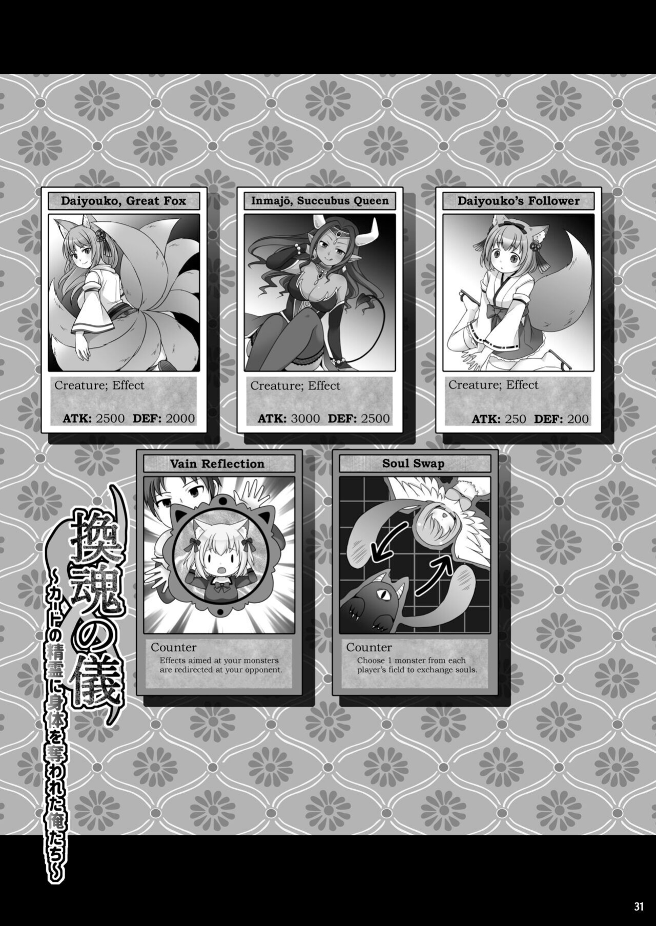 Soul Swap ~ We whose Bodies were Stolen by the Spirits of the Cards ~ ("Kankon no Gi" ~ Card no Seirei ni Karada o Ubawareta Oretachi ~) [Chabatake ni Haeta Takenoko (Kuratsuka Riko, Iga Senpuki)]