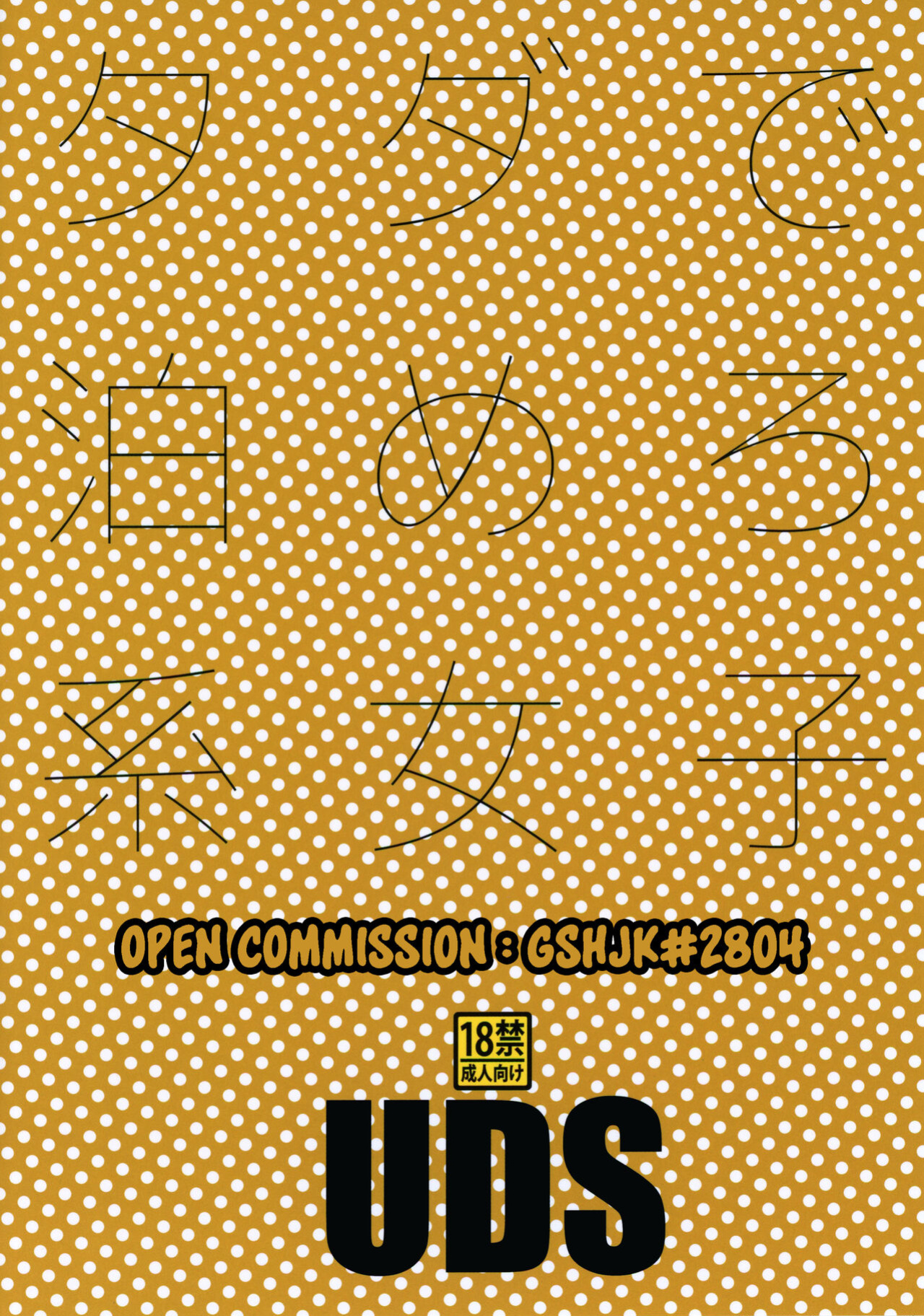 [UDS] Tada de Tomero-kei Joshi