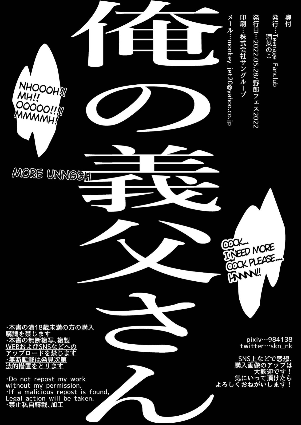 [Teenage Fanclub (Sakana Noko)] Ore no Tou-san | Be my father