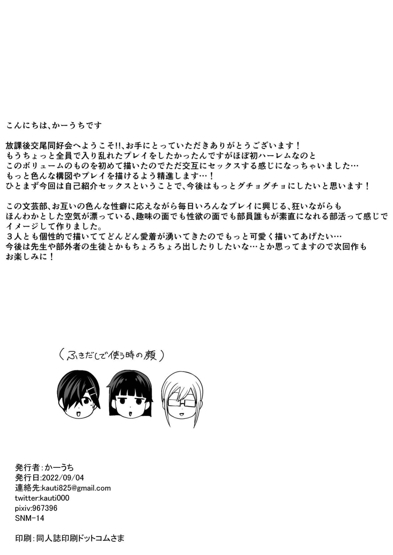 [Shiko Neru Mix (Kauti)] Houkago Koubi Doukoukai e Youkoso!! | Welcome to the Afterschool Breeding Club!! {brolen}