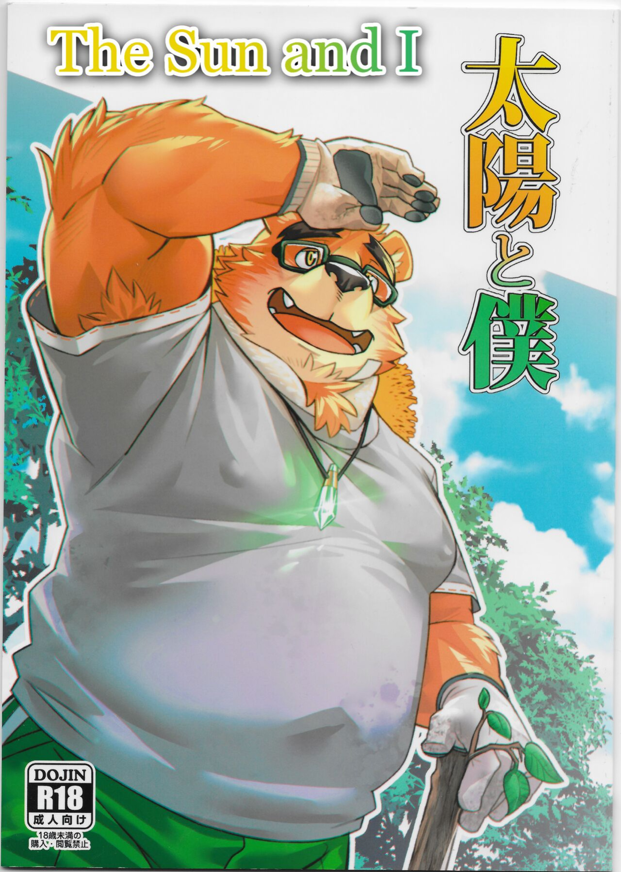 (Kansai! Kemoket 8) [Yuutopia (Oaks)] Taiyou to Boku | The Sun and I
