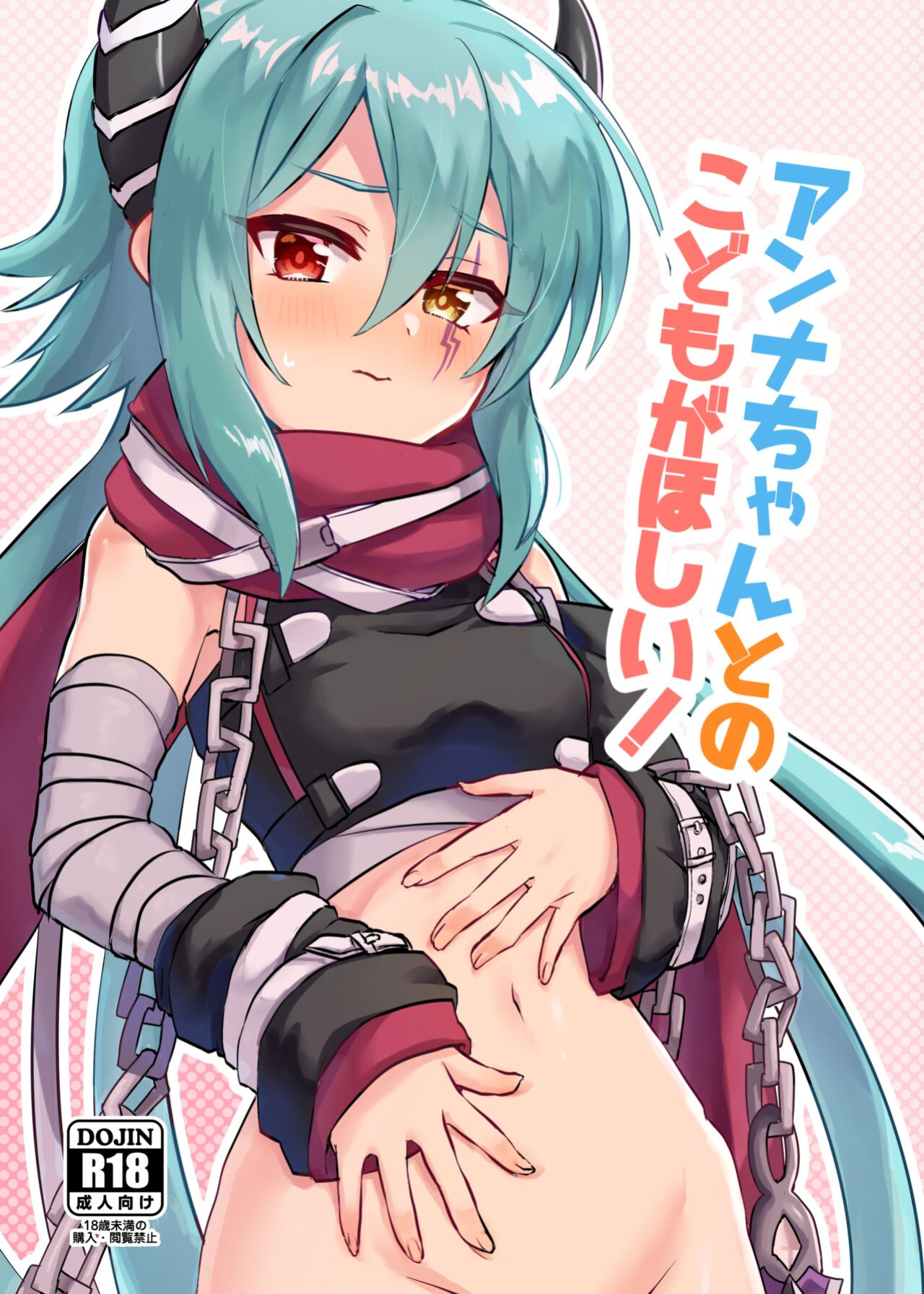 [Grade Eight! (tnd)] Anna-chan to no Kodomo ga Hoshii! | I want a child with Anna-chan! (Princess Connect! Re:Dive)