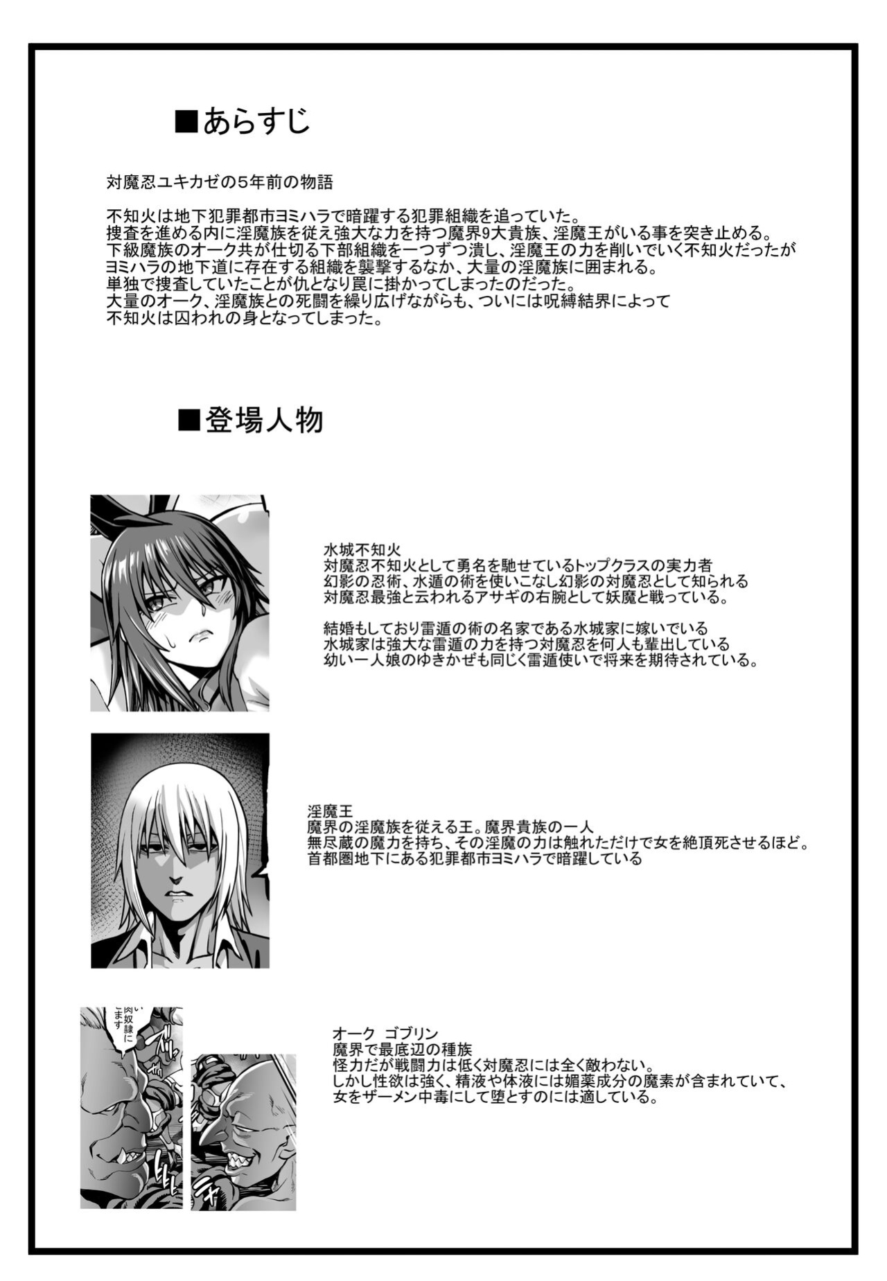 [Aodouhu (Neromashin)] Taimanin Shiranui Ingoku Ryoujoku Ochi Hen (Taimanin Yukikaze) [biribiri]