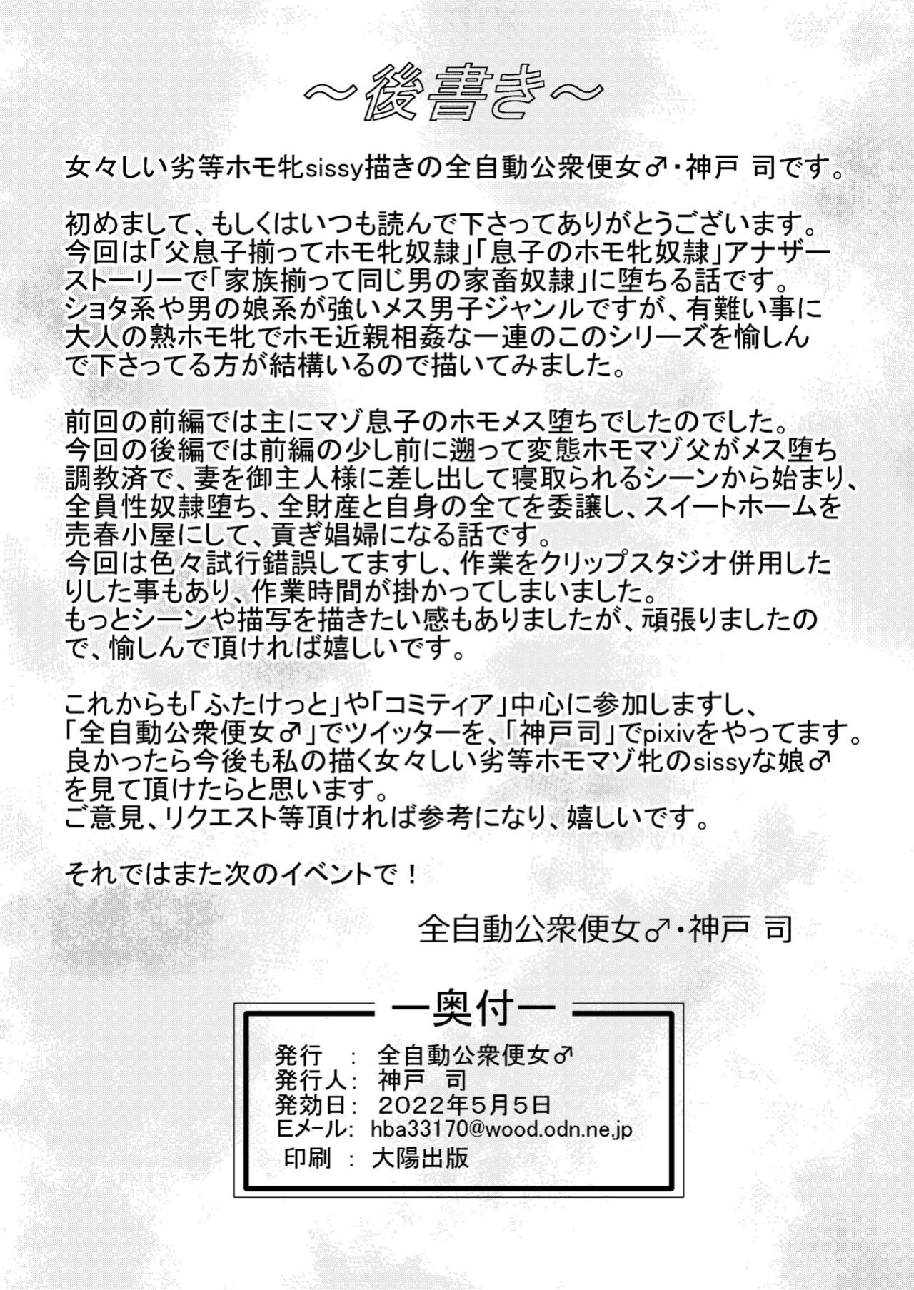 (Koube Tsukasa)] The whole family is a female fallen livestock slave Part 2