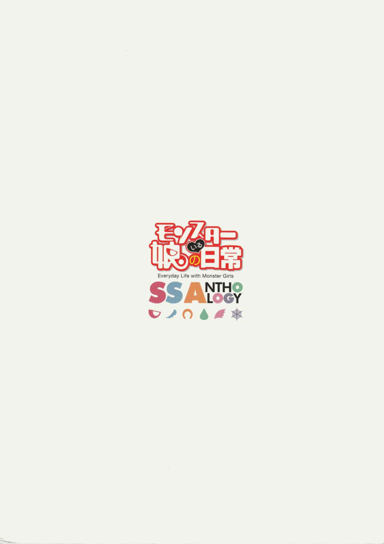 [Tsukuru no Mori Kabushikigaisha (Various)] Monster Musume no Iru Nichijou SS ANTHOLOGY - Everyday Life with Monster Girls (Monster Musume no Iru Nichijou) {Hennojin}