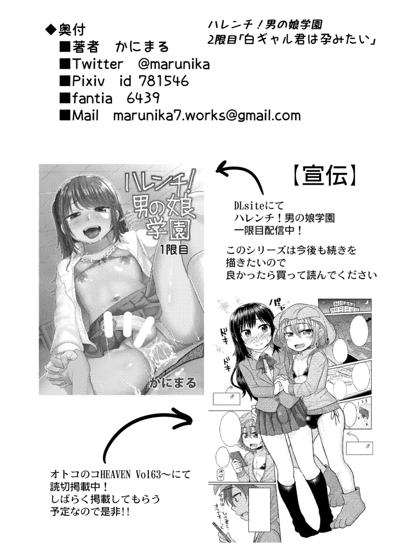 [Otokonoko Fantasy Club (Kanimaru)] Harenchi! Otokonoko Gakuen 2 Genme [desudesu]