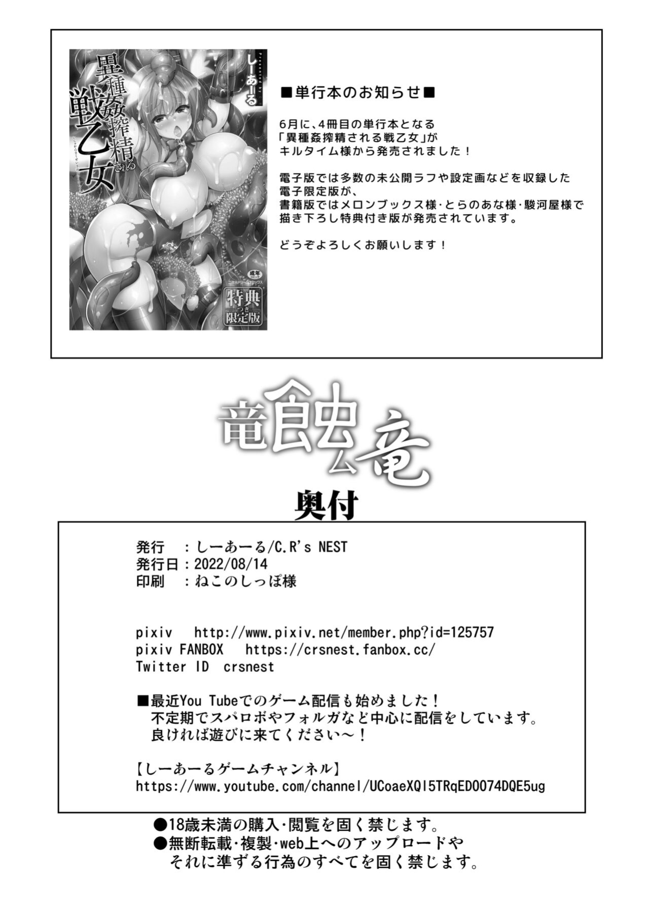 [C.R's NEST (C.R)] Ryuu Mushibamu Ryuu | Wyvern Vermiculate Wyvern (Monster Hunter Rise) [q91]